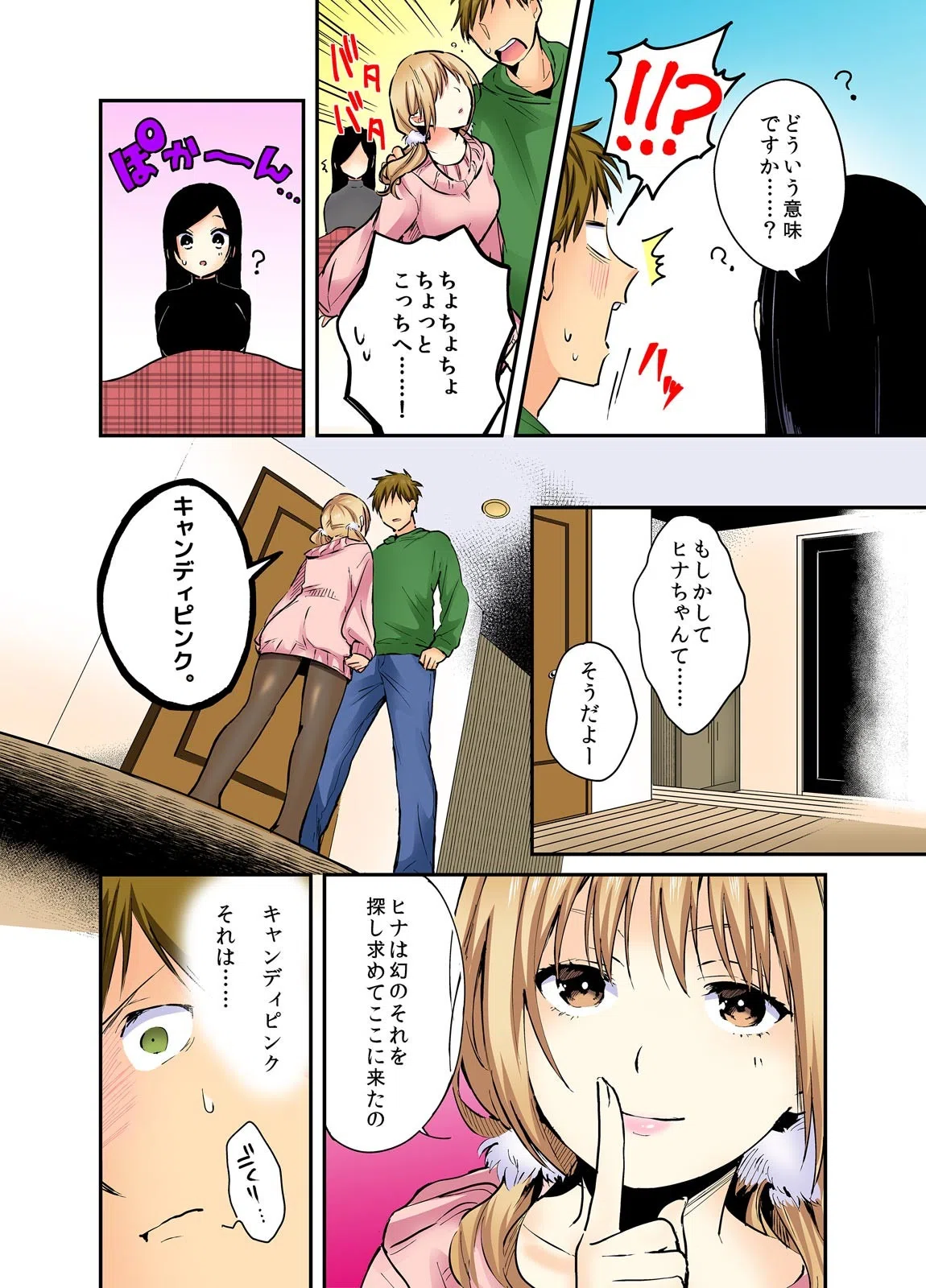 遭難中、することはSEXだけ〜裸のお姉さんたちとあっためあお？【フルカラー】（単話） 4ページ