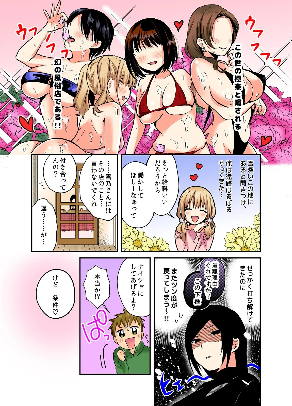 遭難中、することはSEXだけ〜裸のお姉さんたちとあっためあお？【フルカラー】（単話） 5ページ