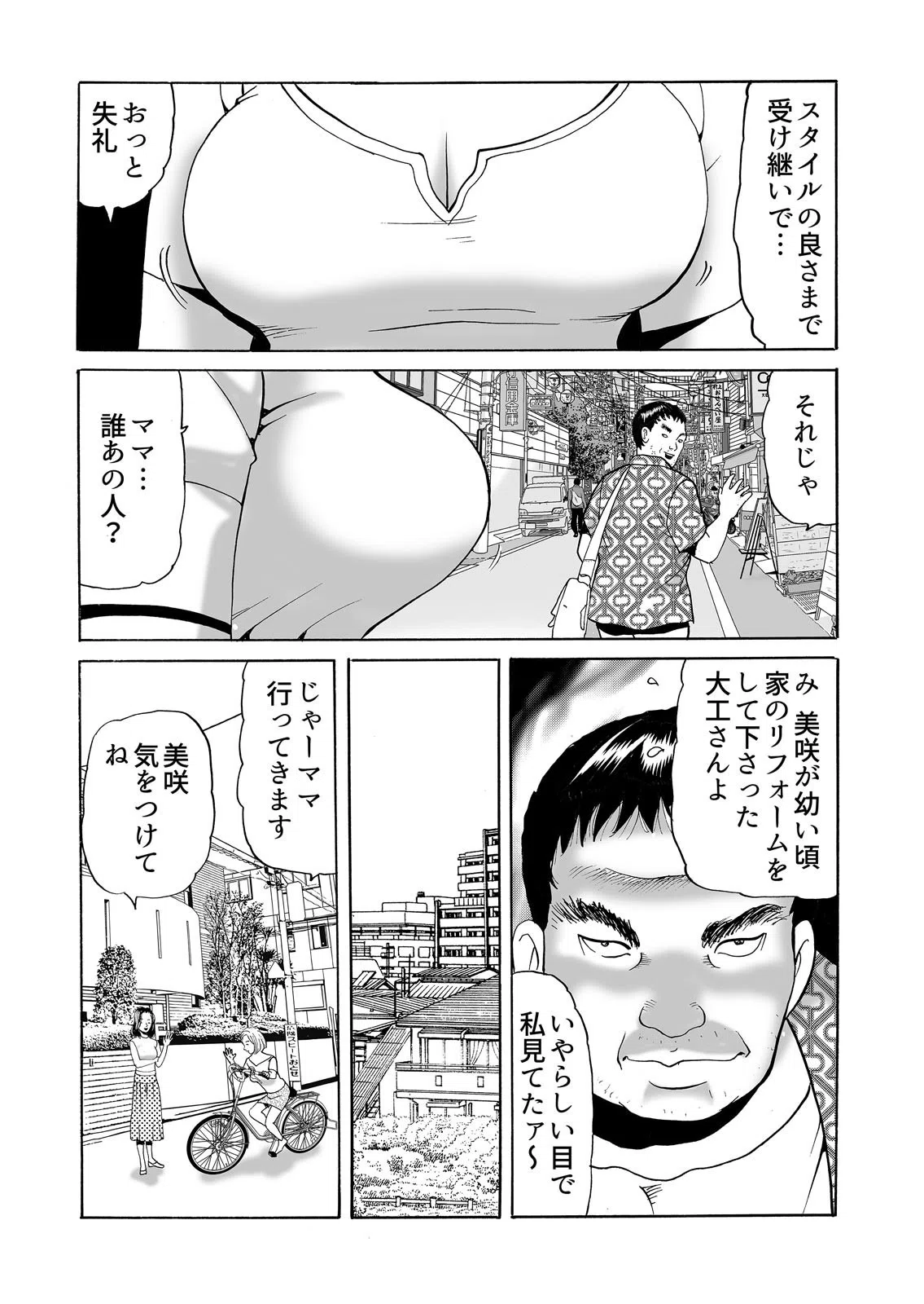 奥さんのナカ、ぐちょぐちょだよ？〜セレブ人妻は当たり屋のSEXでイキ喘ぐ（単話） 4ページ