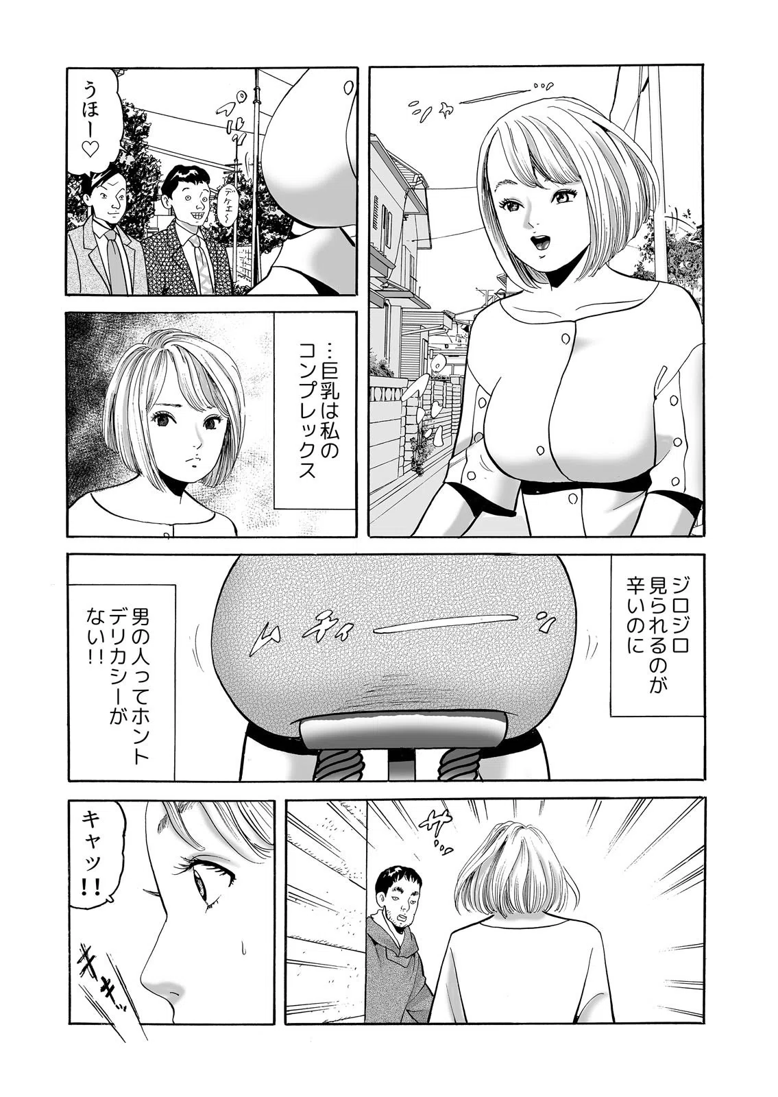 奥さんのナカ、ぐちょぐちょだよ？〜セレブ人妻は当たり屋のSEXでイキ喘ぐ（単話） 5ページ