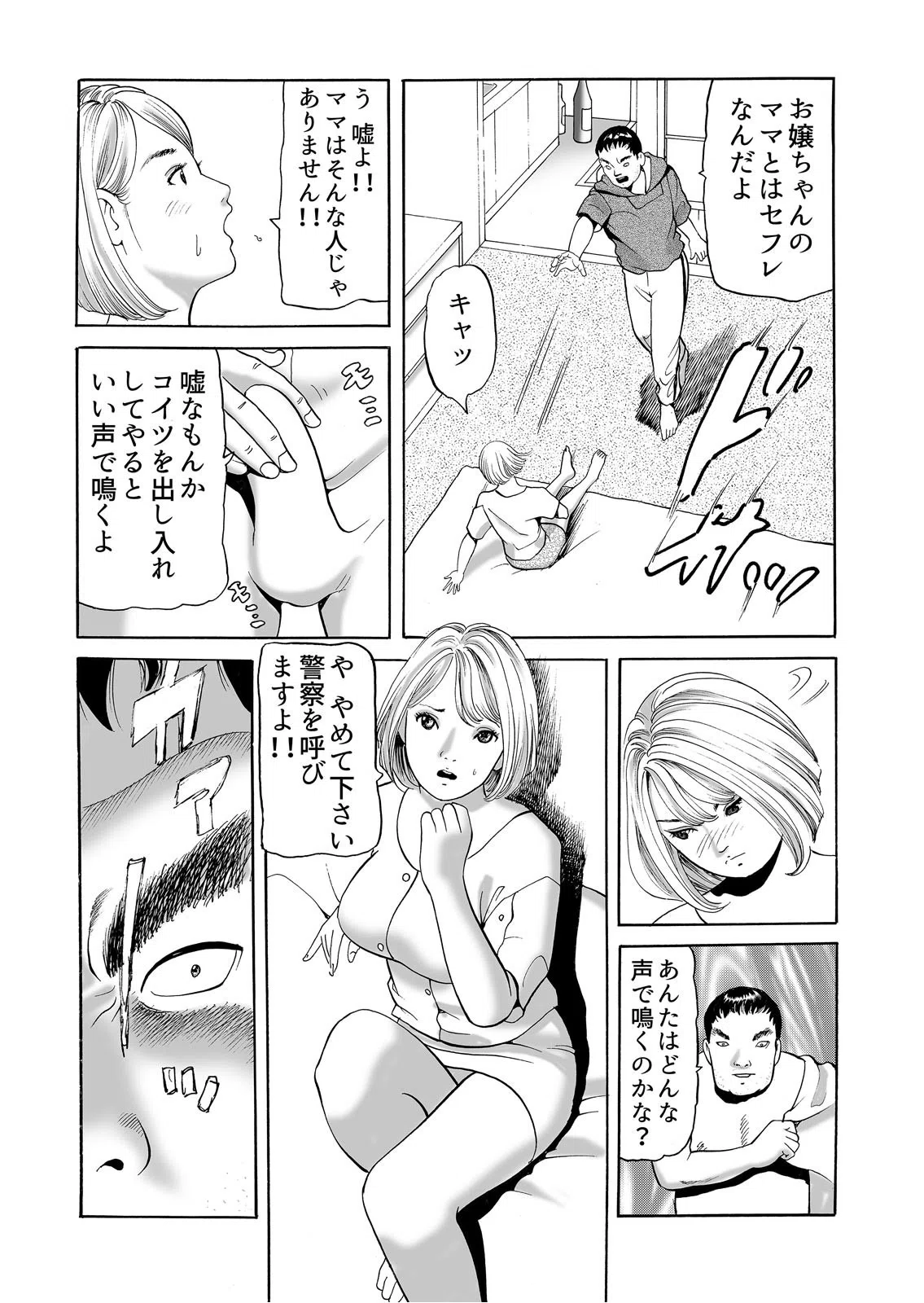 奥さんのナカ、ぐちょぐちょだよ？〜セレブ人妻は当たり屋のSEXでイキ喘ぐ（単話） 8ページ