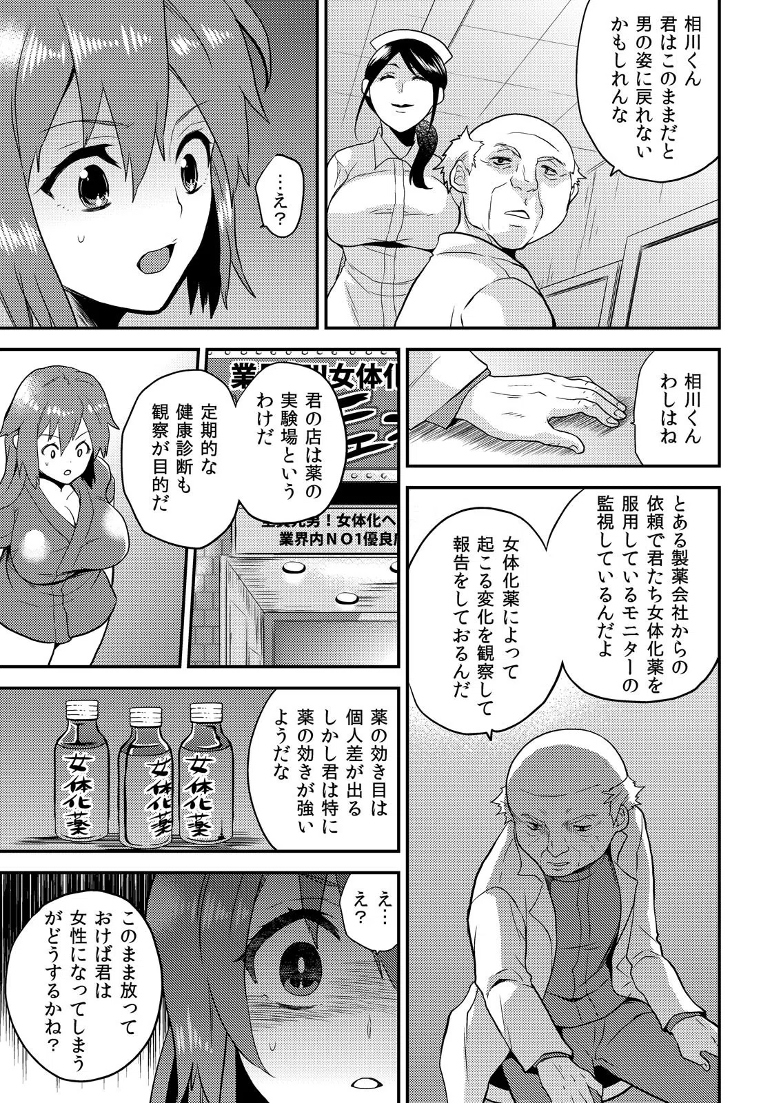 女体化ヘルスでビクンビクン★俺のおマメが超ビンカン！（単話） 3ページ