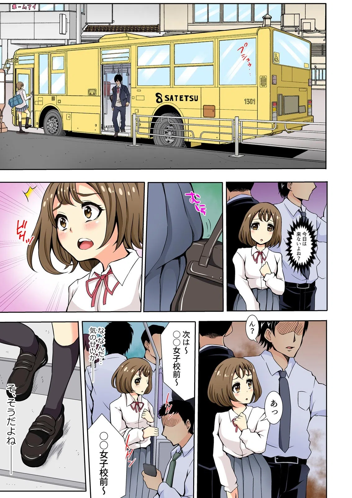 いい子ぶったJKにキチク指導！！〜中●しされなきゃ終わらない【フルカラー】（単話） 3ページ