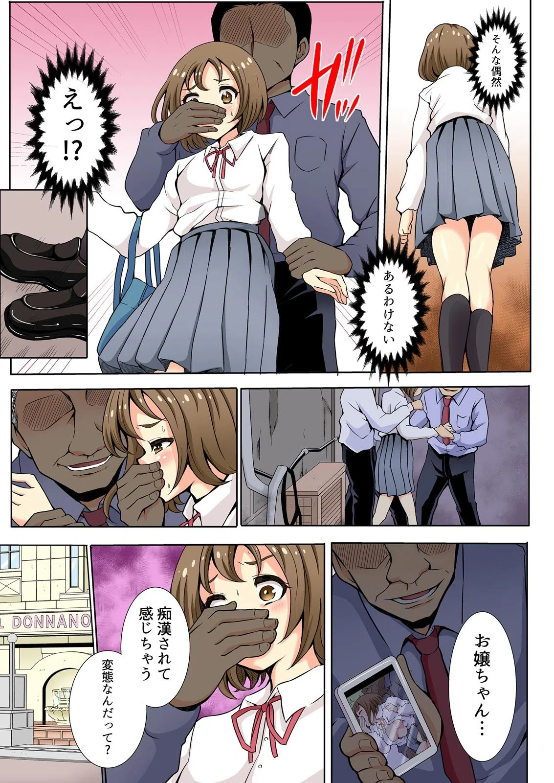 いい子ぶったJKにキチク指導！！〜中●しされなきゃ終わらない【フルカラー】（単話） 4ページ