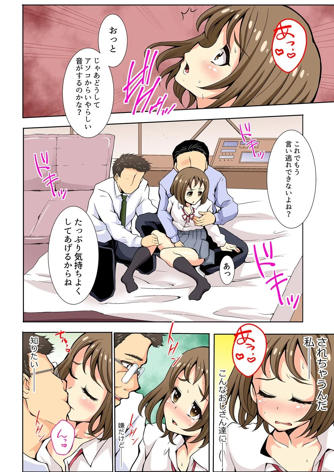 いい子ぶったJKにキチク指導！！〜中●しされなきゃ終わらない【フルカラー】（単話） 6ページ