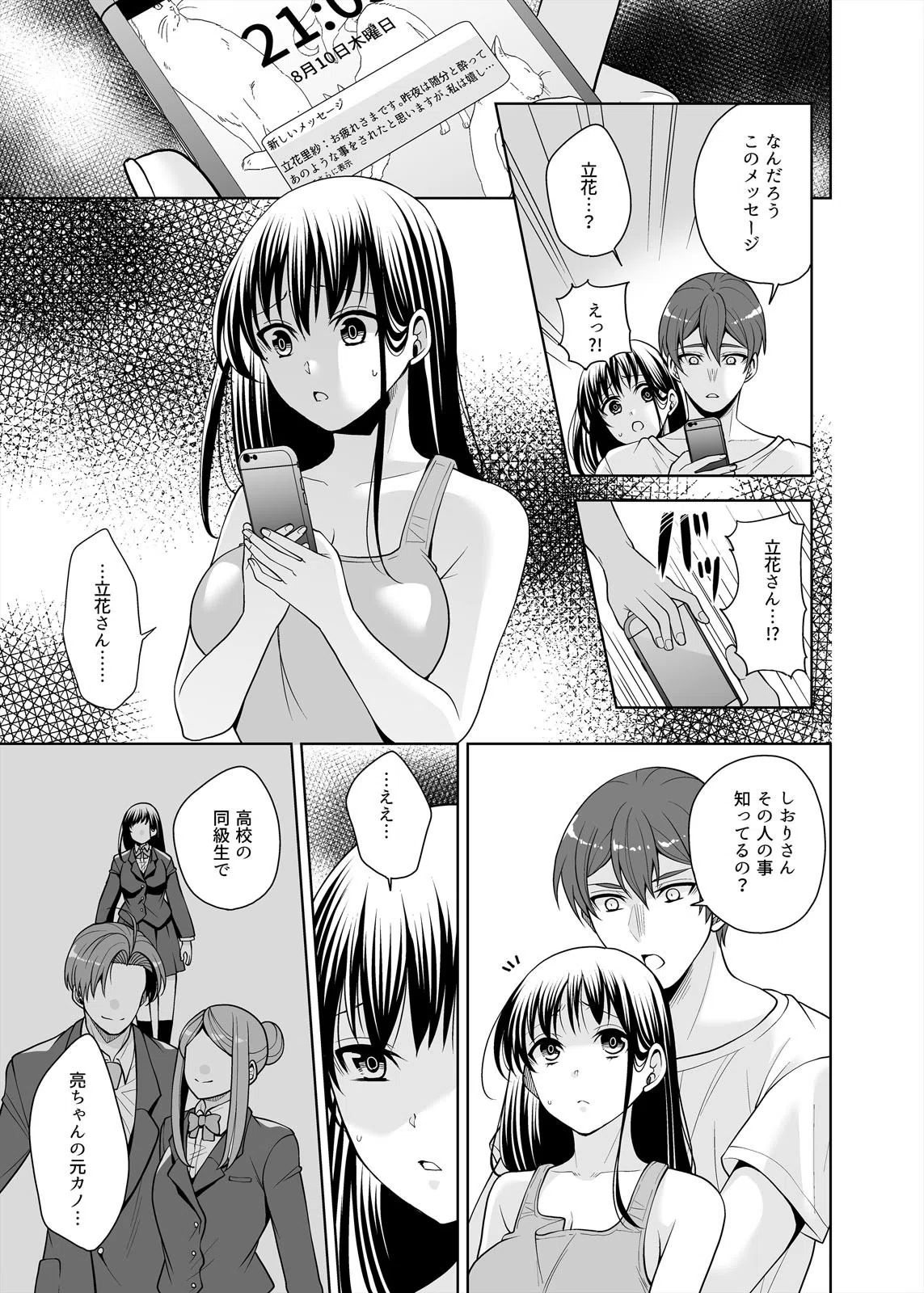 喘ぎ泣く兄嫁が可愛いので、寝取ることにしました。（単話） 3ページ