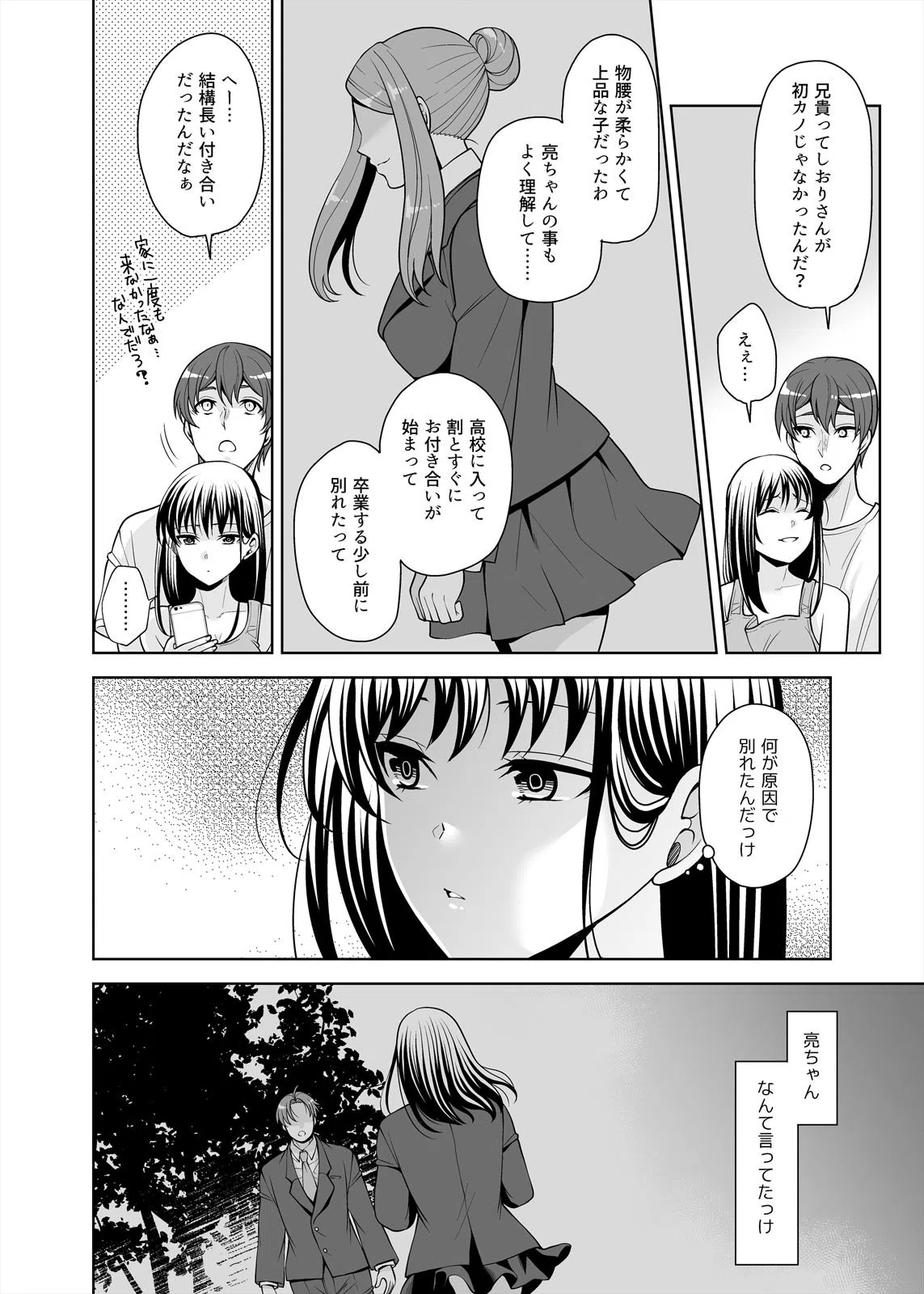 喘ぎ泣く兄嫁が可愛いので、寝取ることにしました。（単話） 4ページ