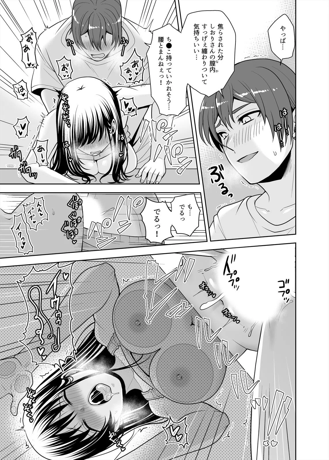 喘ぎ泣く兄嫁が可愛いので、寝取ることにしました。（単話） 7ページ