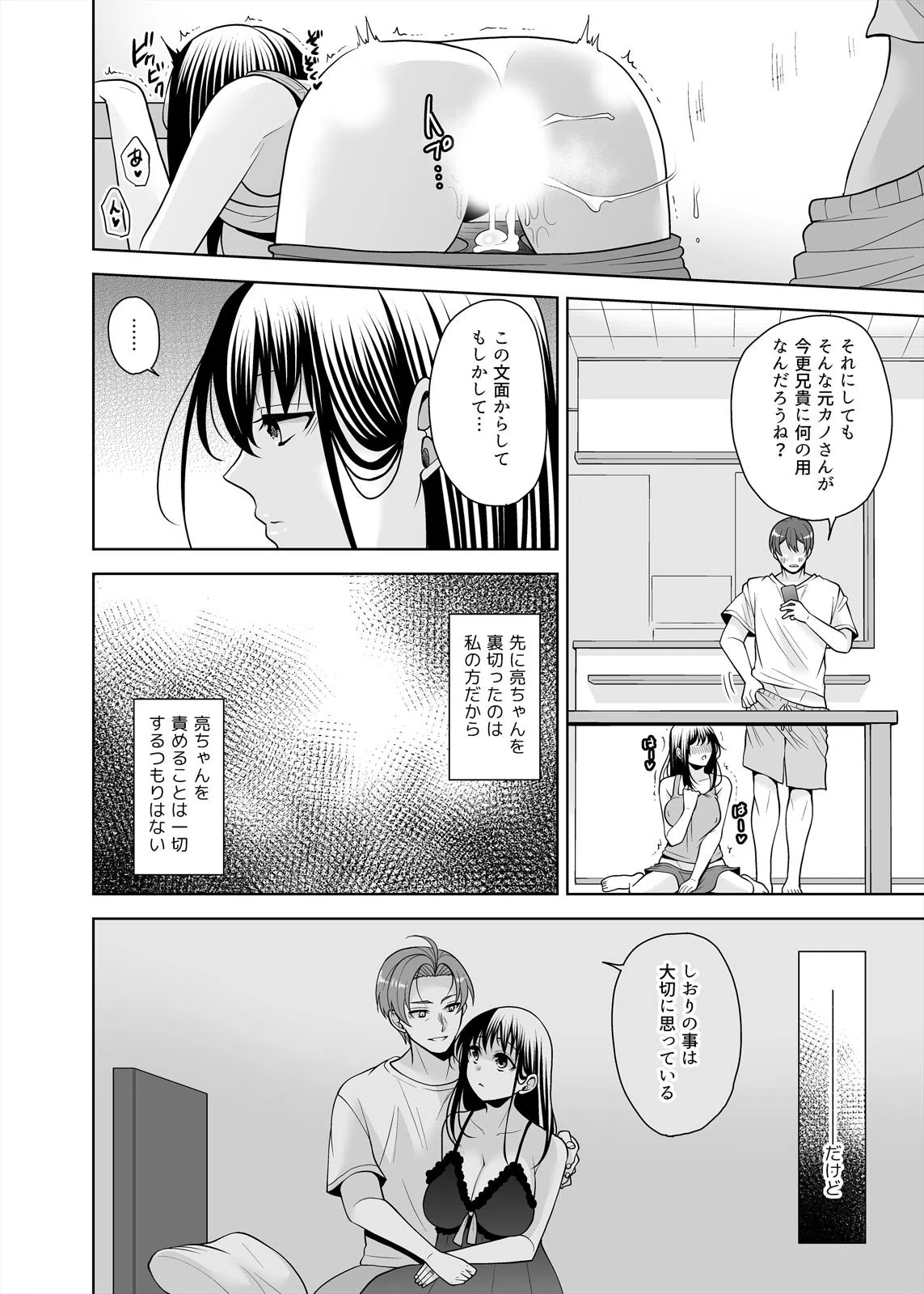 喘ぎ泣く兄嫁が可愛いので、寝取ることにしました。（単話） 8ページ