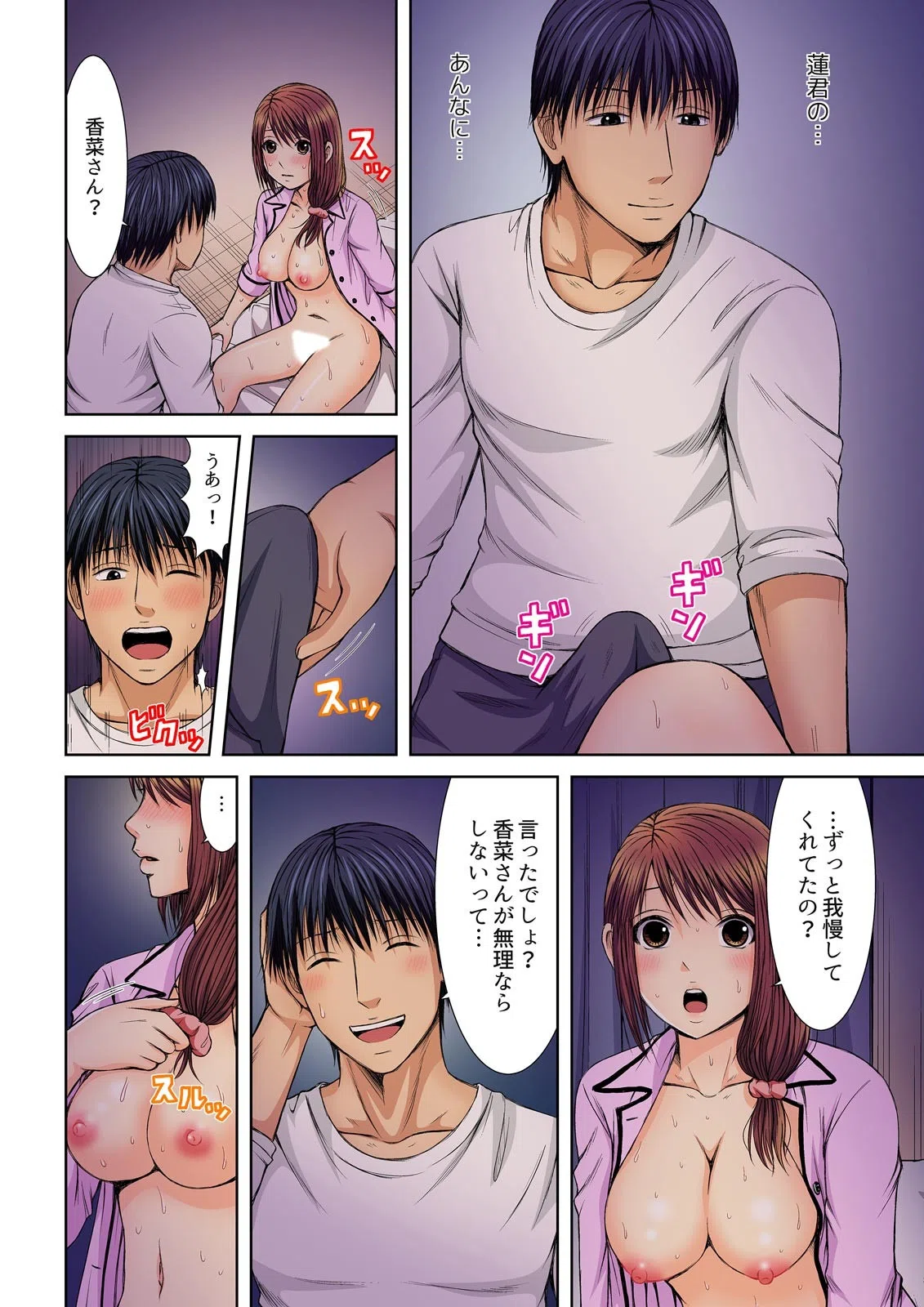 「さっき…1人でシてたでしょ?」義弟に弄られ本番SEX!【フルカラー】(単話) 4ページ