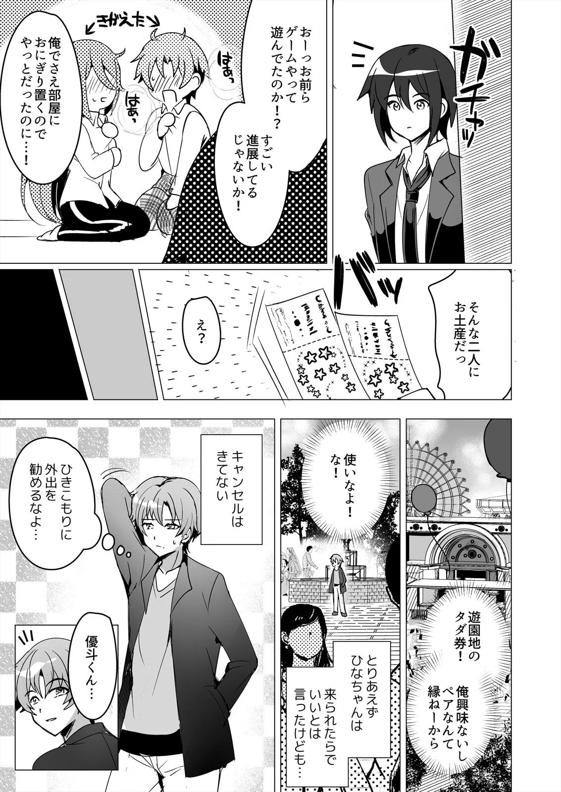 ひきこもり地味子は、SEXしたくて仕方ない。（単話） 3ページ