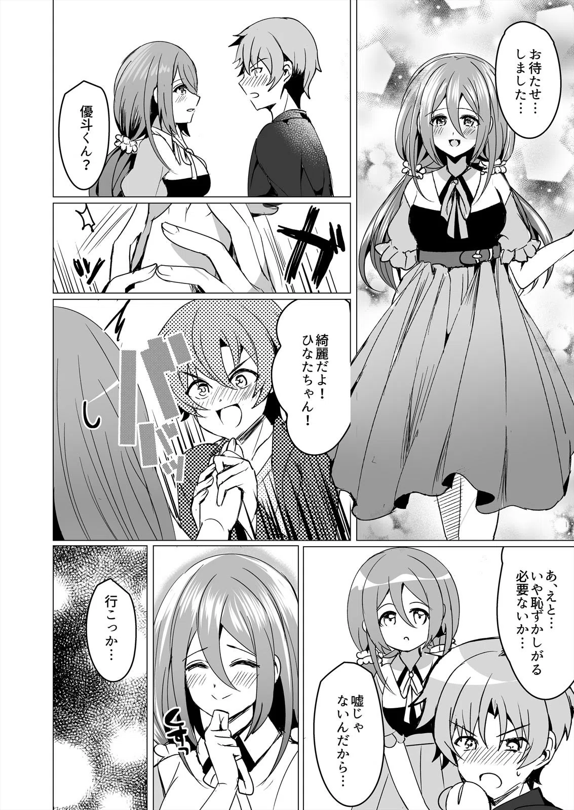 ひきこもり地味子は、SEXしたくて仕方ない。（単話） 4ページ