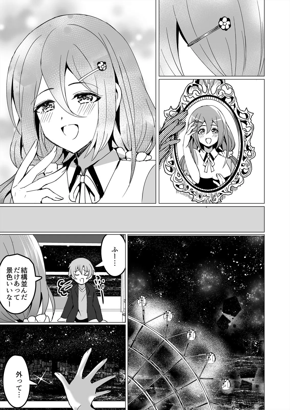 ひきこもり地味子は、SEXしたくて仕方ない。（単話） 7ページ