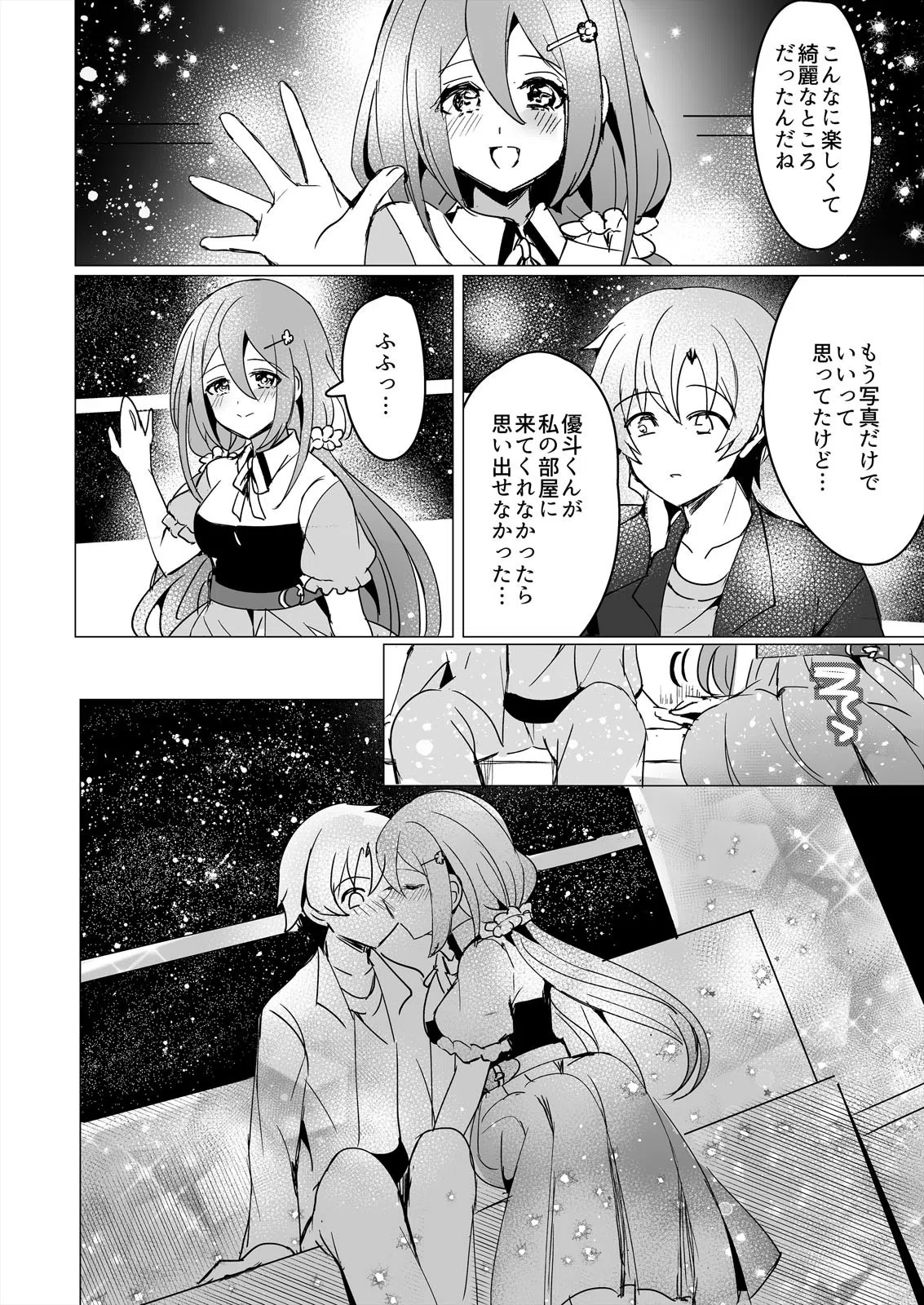 ひきこもり地味子は、SEXしたくて仕方ない。（単話） 8ページ