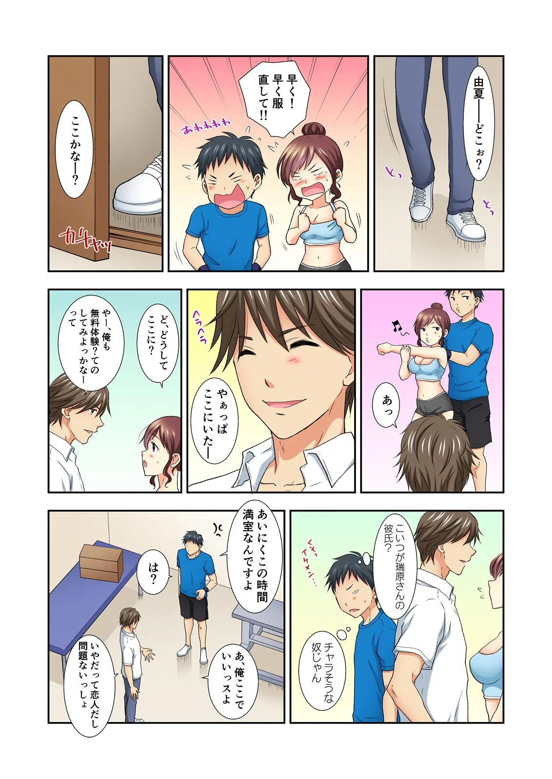 寝取り系ダイエット〜ストレッチ中に彼氏の前で挿入っちゃった！？【フルカラー】（単話） 3ページ