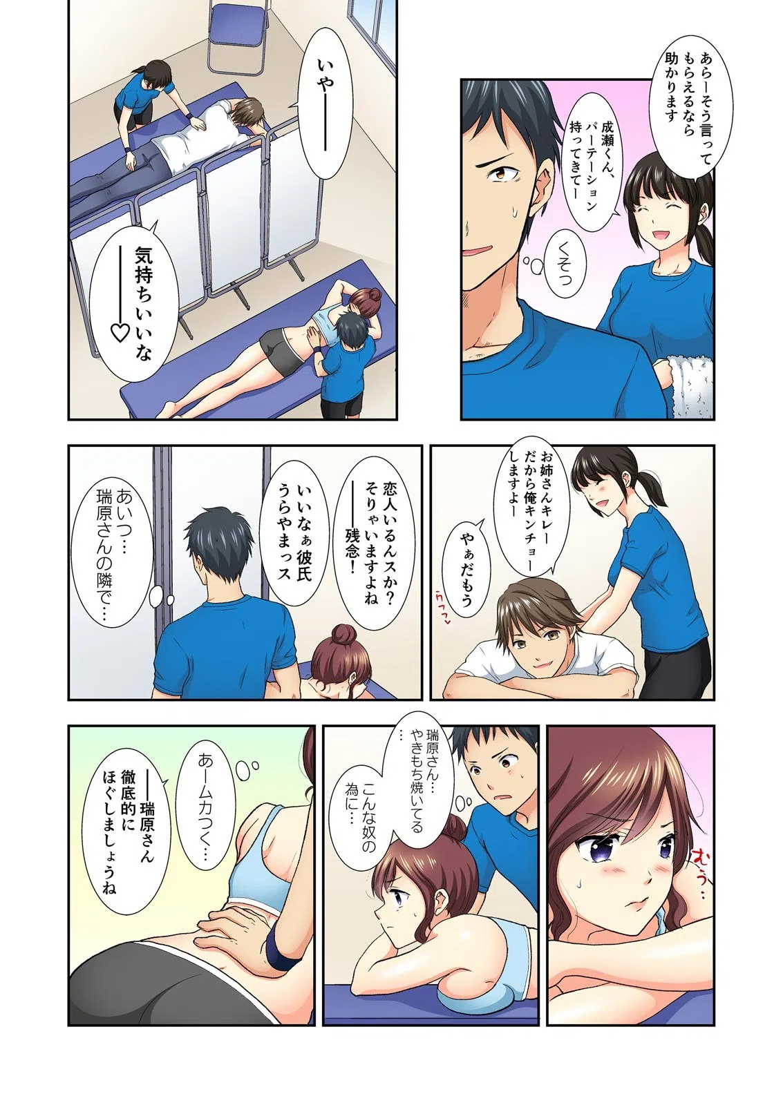 寝取り系ダイエット〜ストレッチ中に彼氏の前で挿入っちゃった！？【フルカラー】（単話） 4ページ