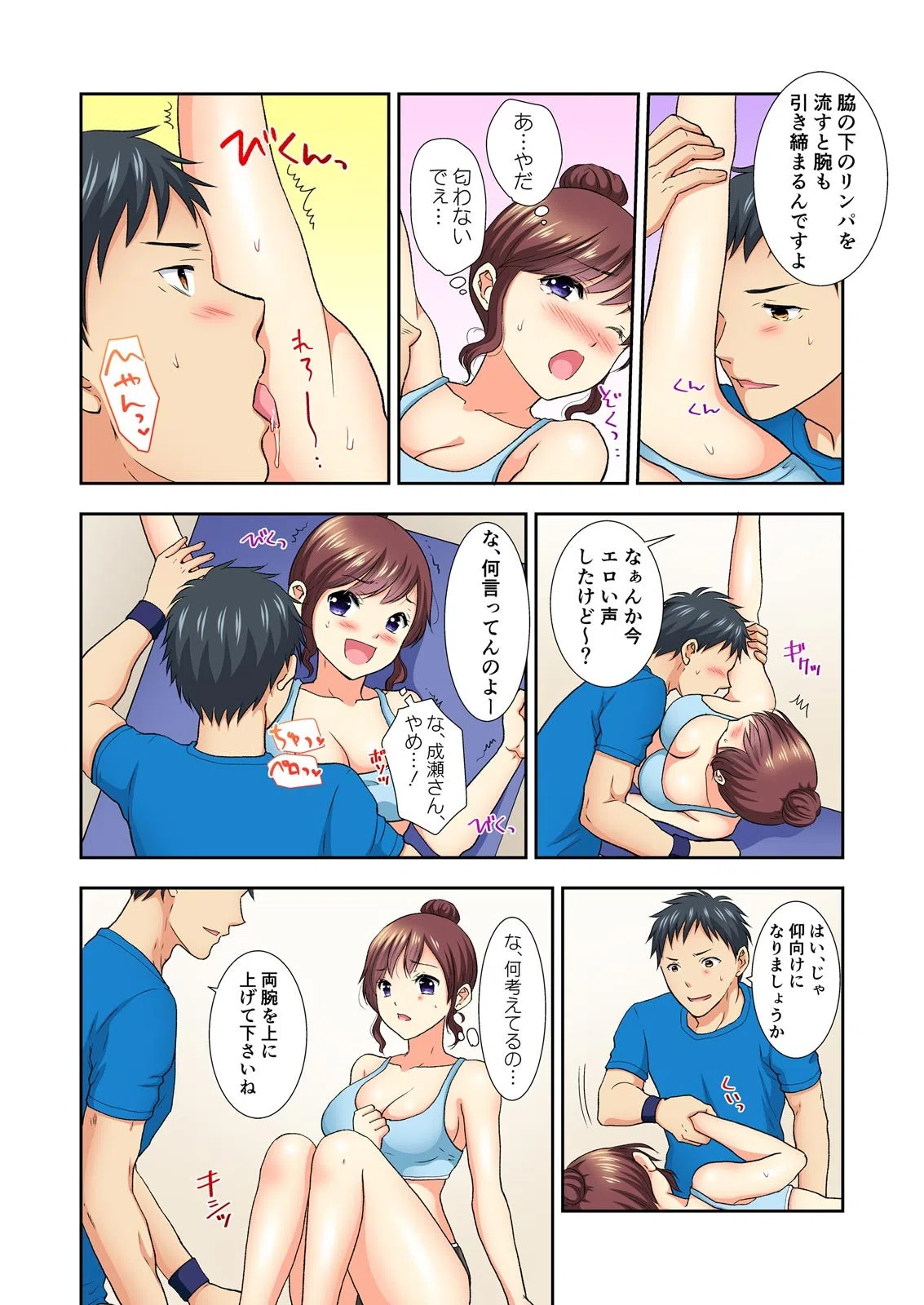 寝取り系ダイエット〜ストレッチ中に彼氏の前で挿入っちゃった！？【フルカラー】（単話） 6ページ