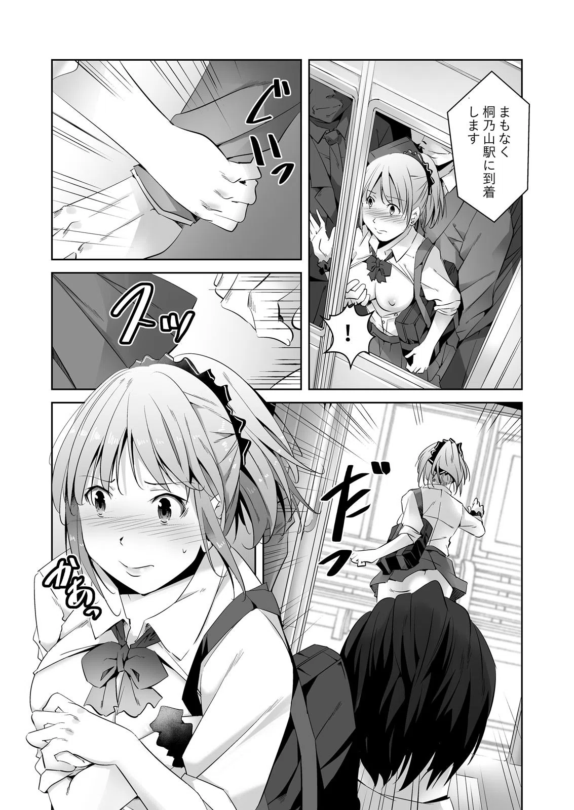 痴●はサレる方がキモチイイ〜JKになった俺がハマった屈辱SEX（単話） 4ページ