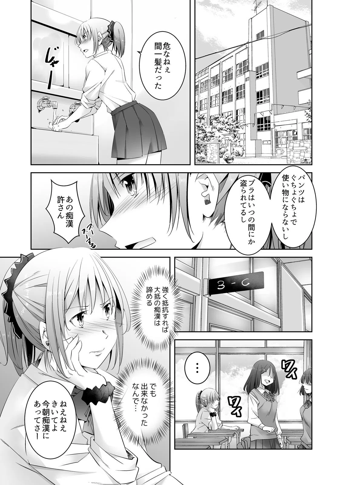 痴●はサレる方がキモチイイ〜JKになった俺がハマった屈辱SEX（単話） 5ページ