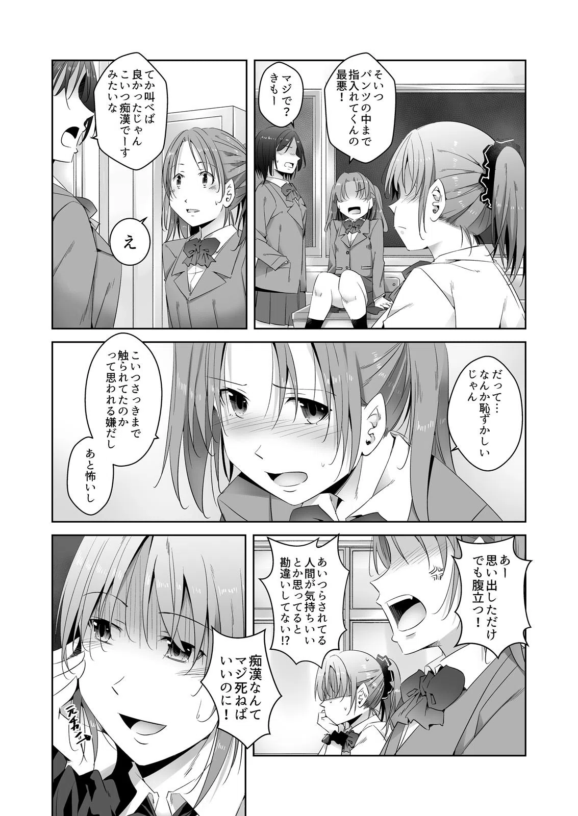 痴●はサレる方がキモチイイ〜JKになった俺がハマった屈辱SEX（単話） 6ページ