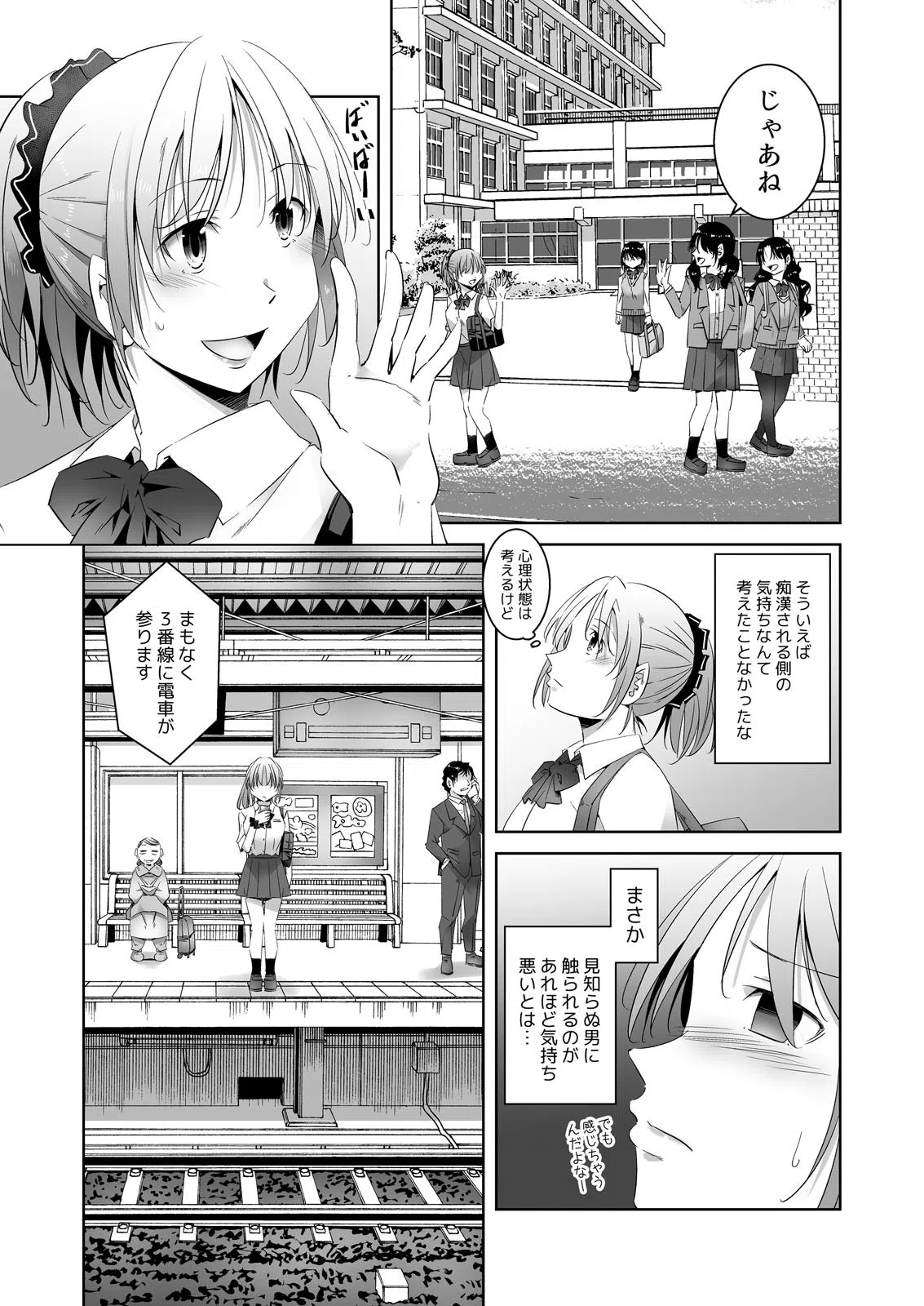 痴●はサレる方がキモチイイ〜JKになった俺がハマった屈辱SEX（単話） 7ページ