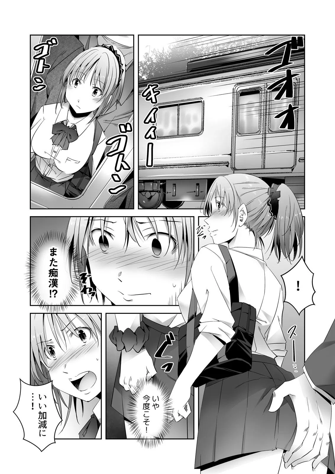 痴●はサレる方がキモチイイ〜JKになった俺がハマった屈辱SEX（単話） 8ページ