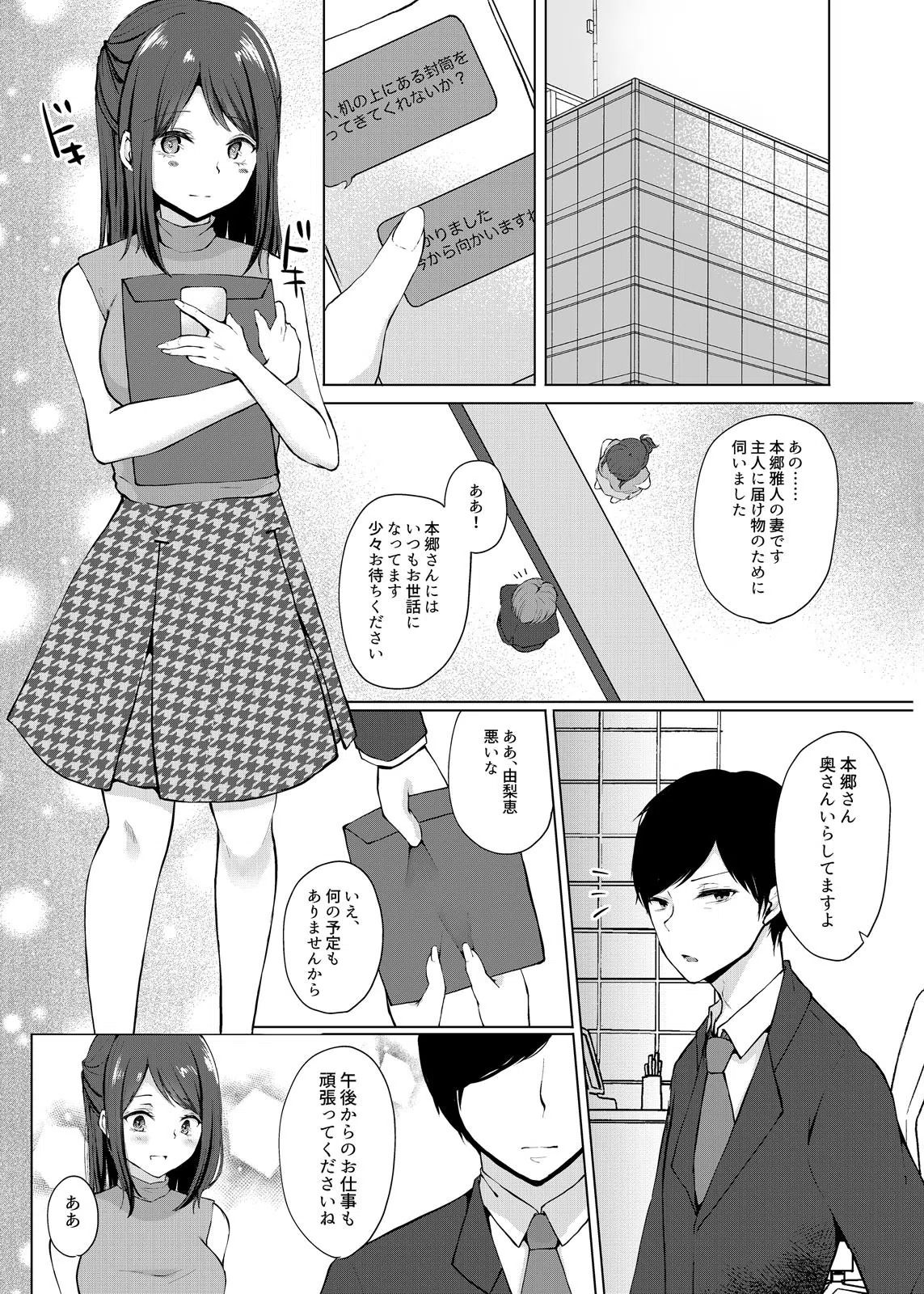 初めてのデリバリーSEX〜夫の居ない昼間、宅配業者のオトコと（単話） 3ページ