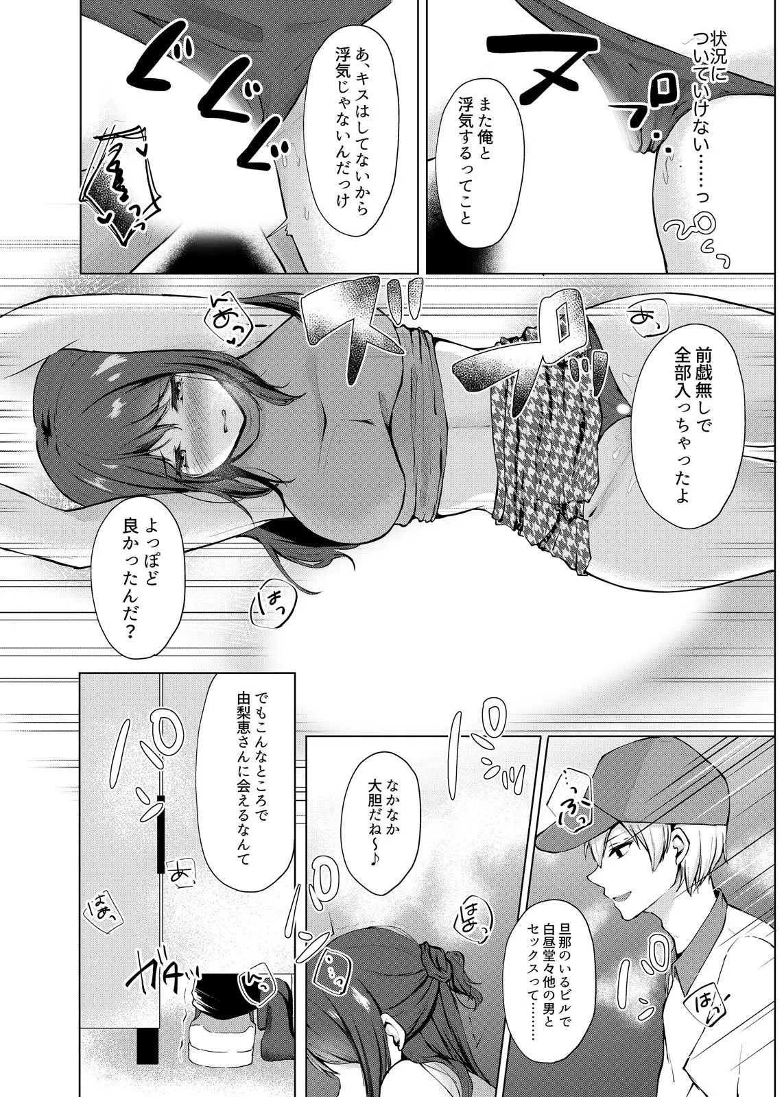 初めてのデリバリーSEX〜夫の居ない昼間、宅配業者のオトコと（単話） 6ページ