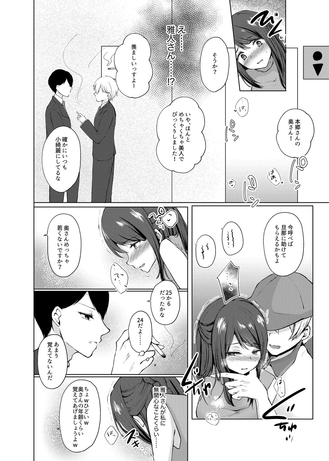 初めてのデリバリーSEX〜夫の居ない昼間、宅配業者のオトコと（単話） 8ページ