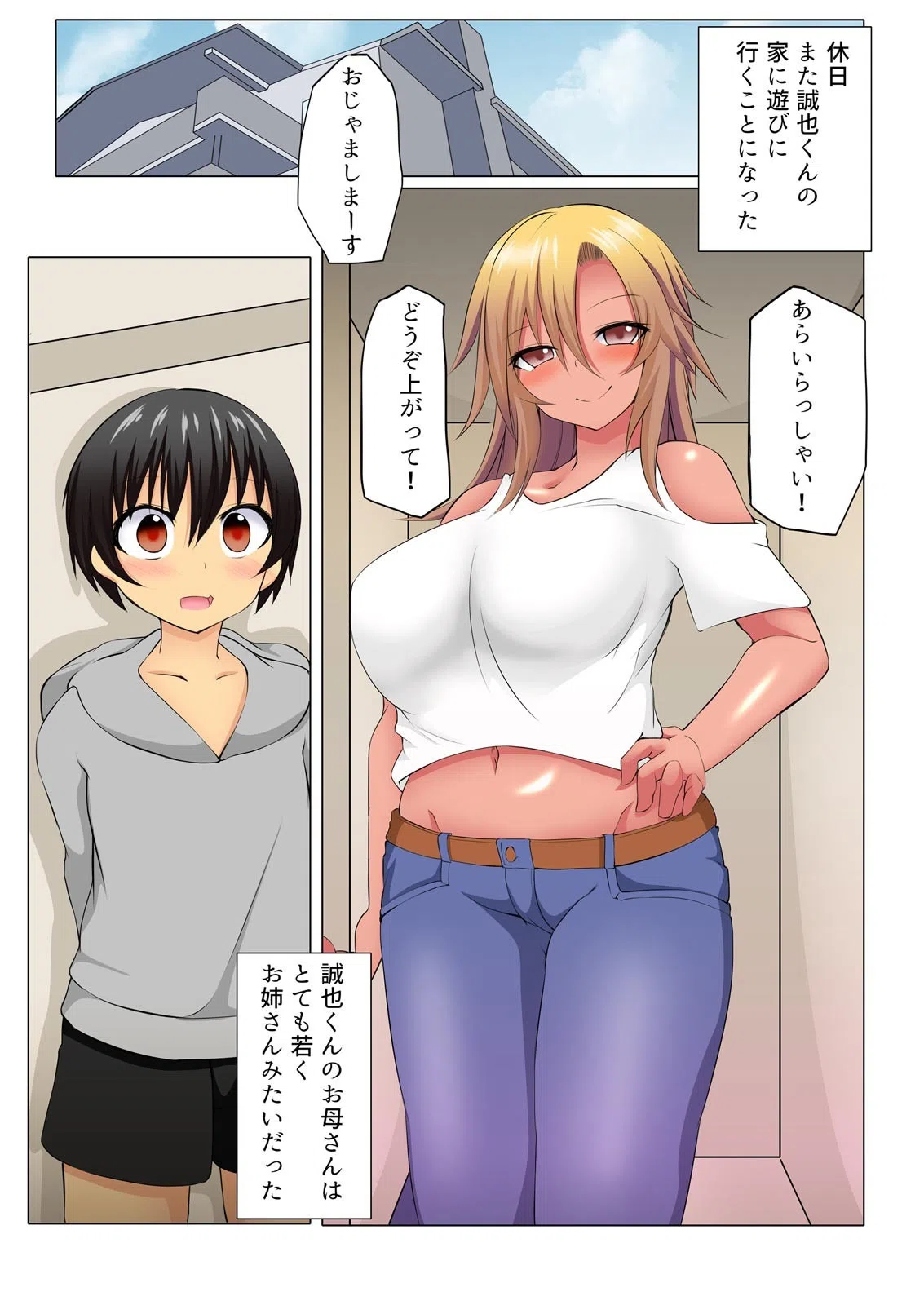 「童貞くんでもシたいよね？」友母のエロテクが凄すぎて…【フルカラー】（単話） 3ページ