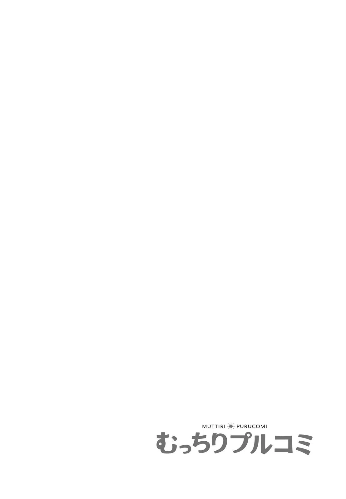 あたしの中に全部ちょうだい？〜ぶっかけ希望の幼馴染とガチ本番！【フルカラー】（単話） 2ページ