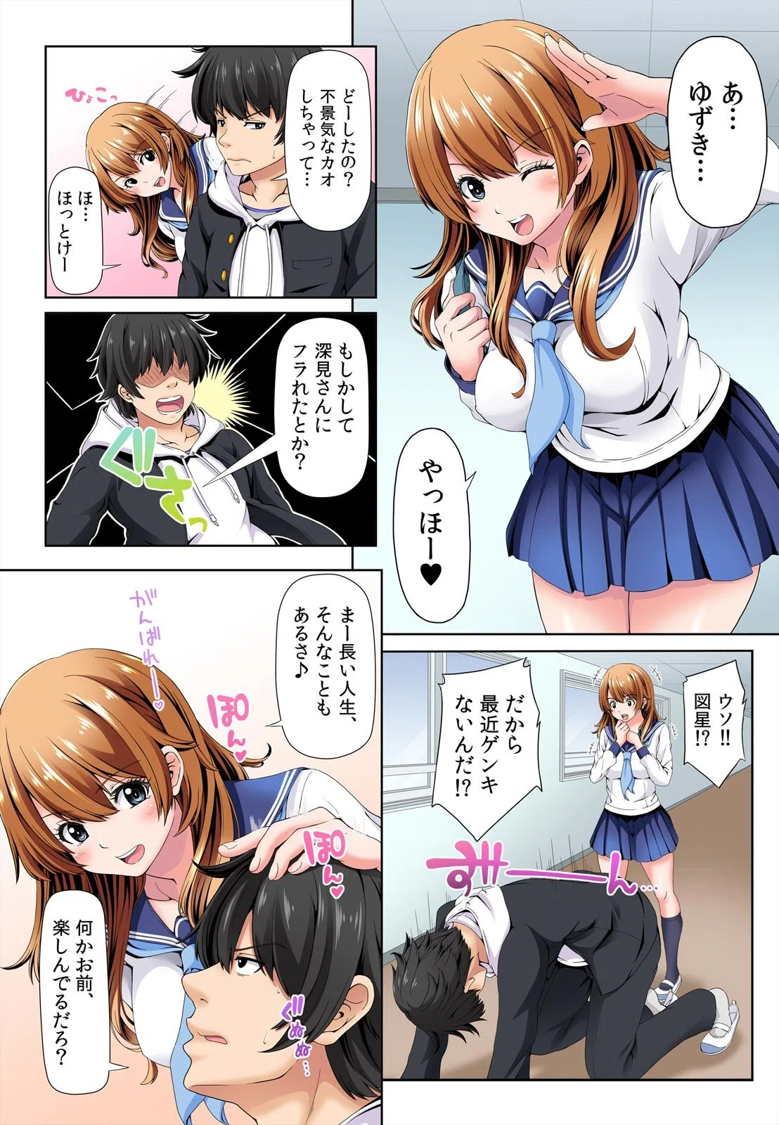 あたしの中に全部ちょうだい？〜ぶっかけ希望の幼馴染とガチ本番！【フルカラー】（単話） 4ページ