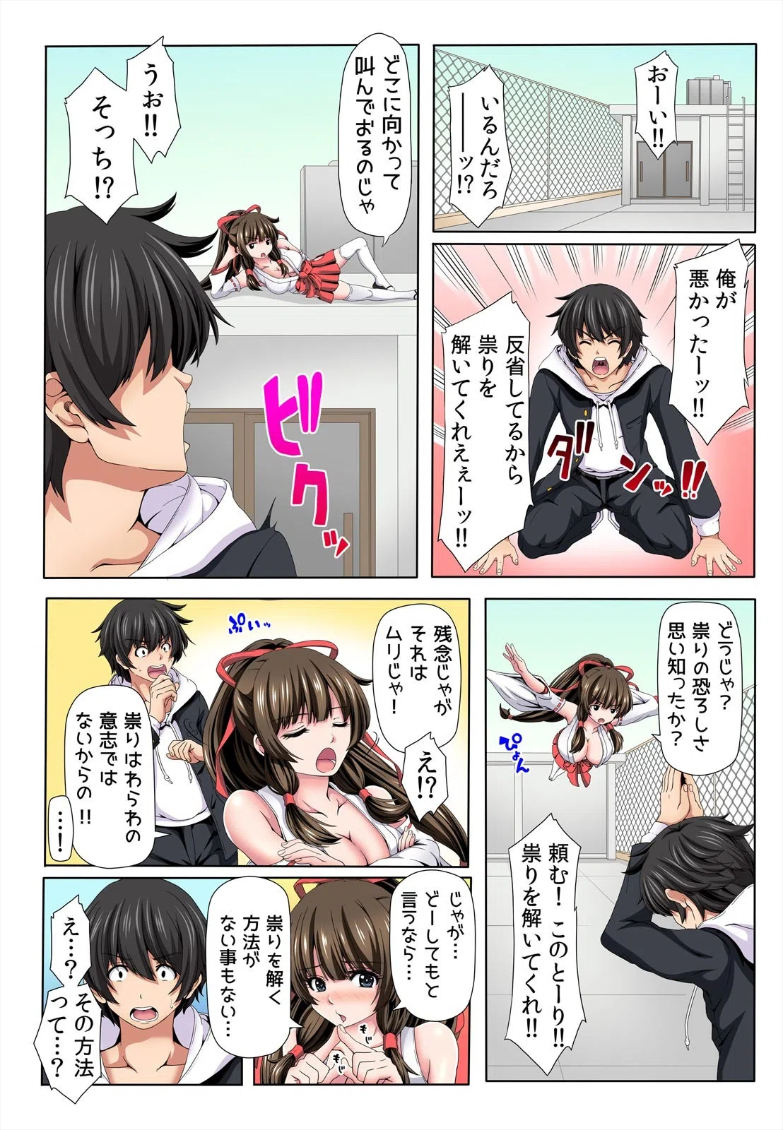 あたしの中に全部ちょうだい？〜ぶっかけ希望の幼馴染とガチ本番！【フルカラー】（単話） 6ページ