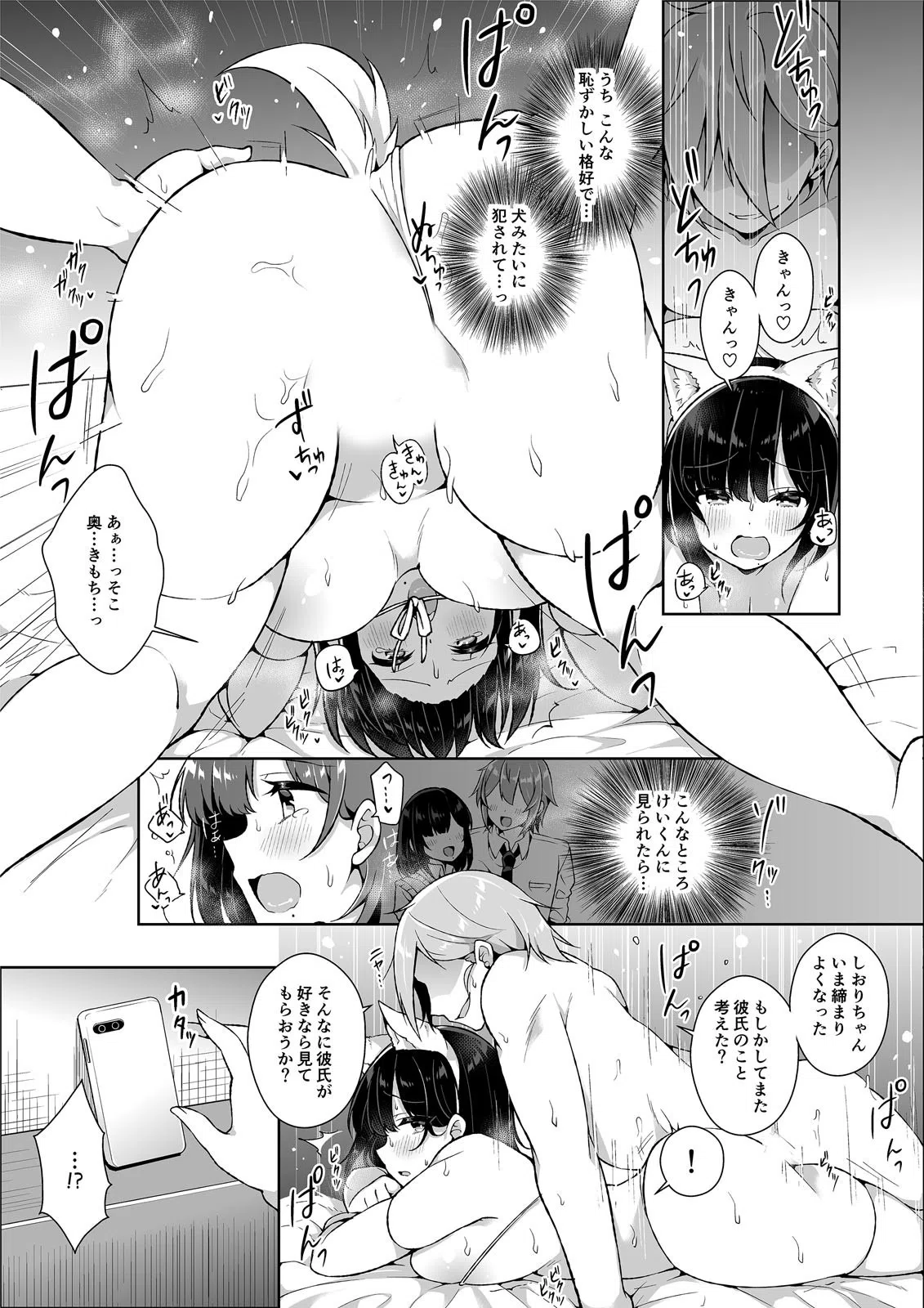 「都会のSEX、気持ちよか…」寝取られて堕ちる方言女子（単話） 7ページ