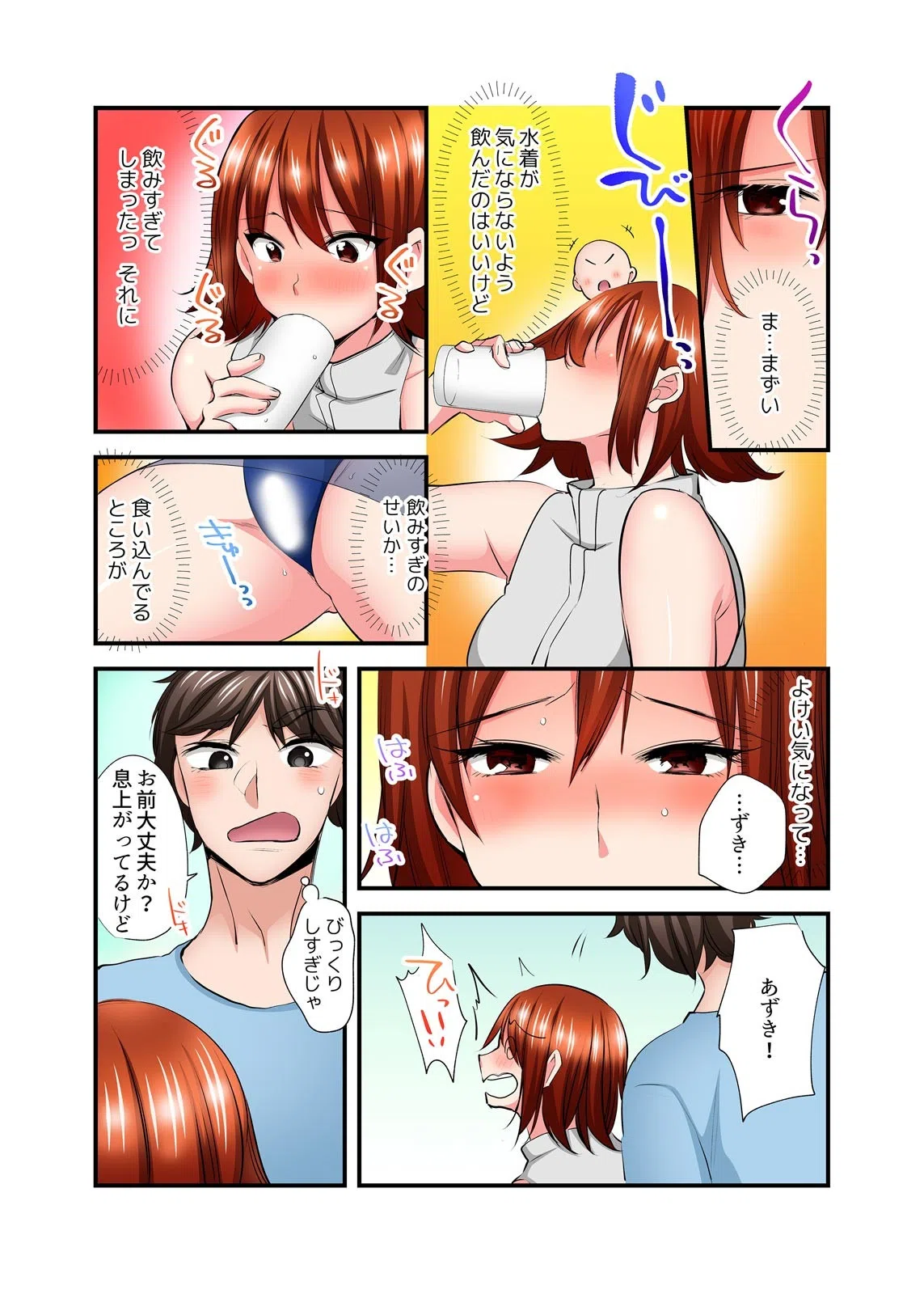 あんたのソレ、ナカまで食い込んでるからぁ…！〜スク水の幼馴染が発情してる【フルカラー】（単話） 3ページ