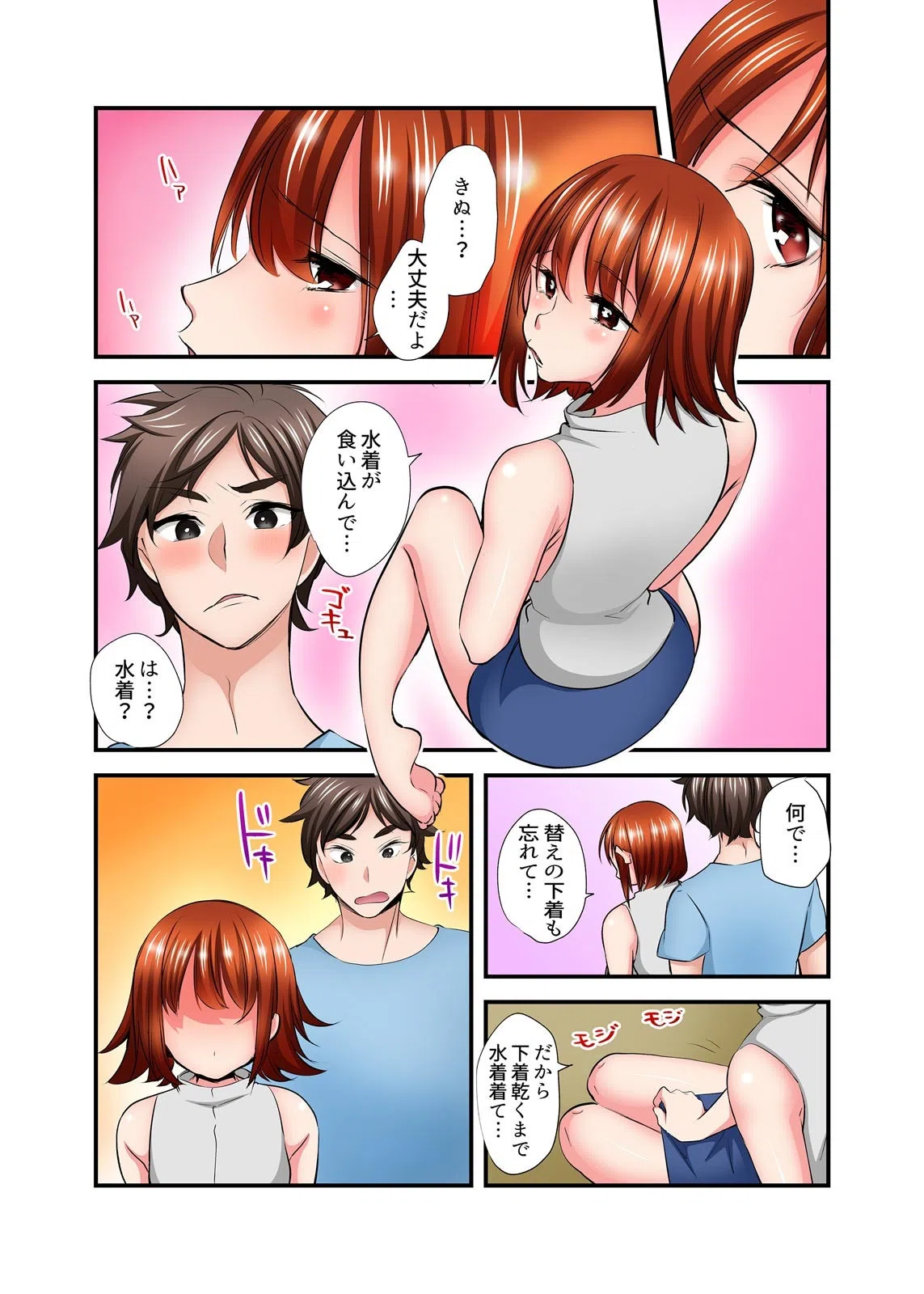 あんたのソレ、ナカまで食い込んでるからぁ…！〜スク水の幼馴染が発情してる【フルカラー】（単話） 4ページ