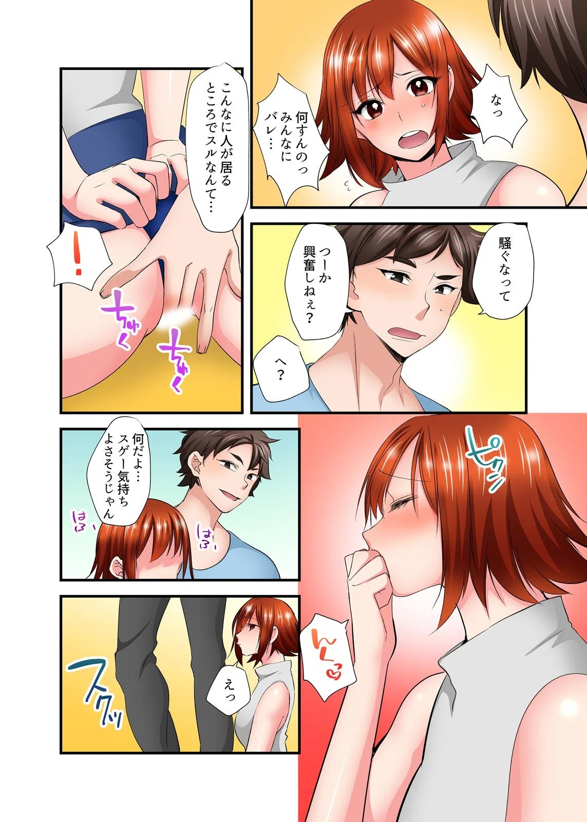 あんたのソレ、ナカまで食い込んでるからぁ…！〜スク水の幼馴染が発情してる【フルカラー】（単話） 6ページ