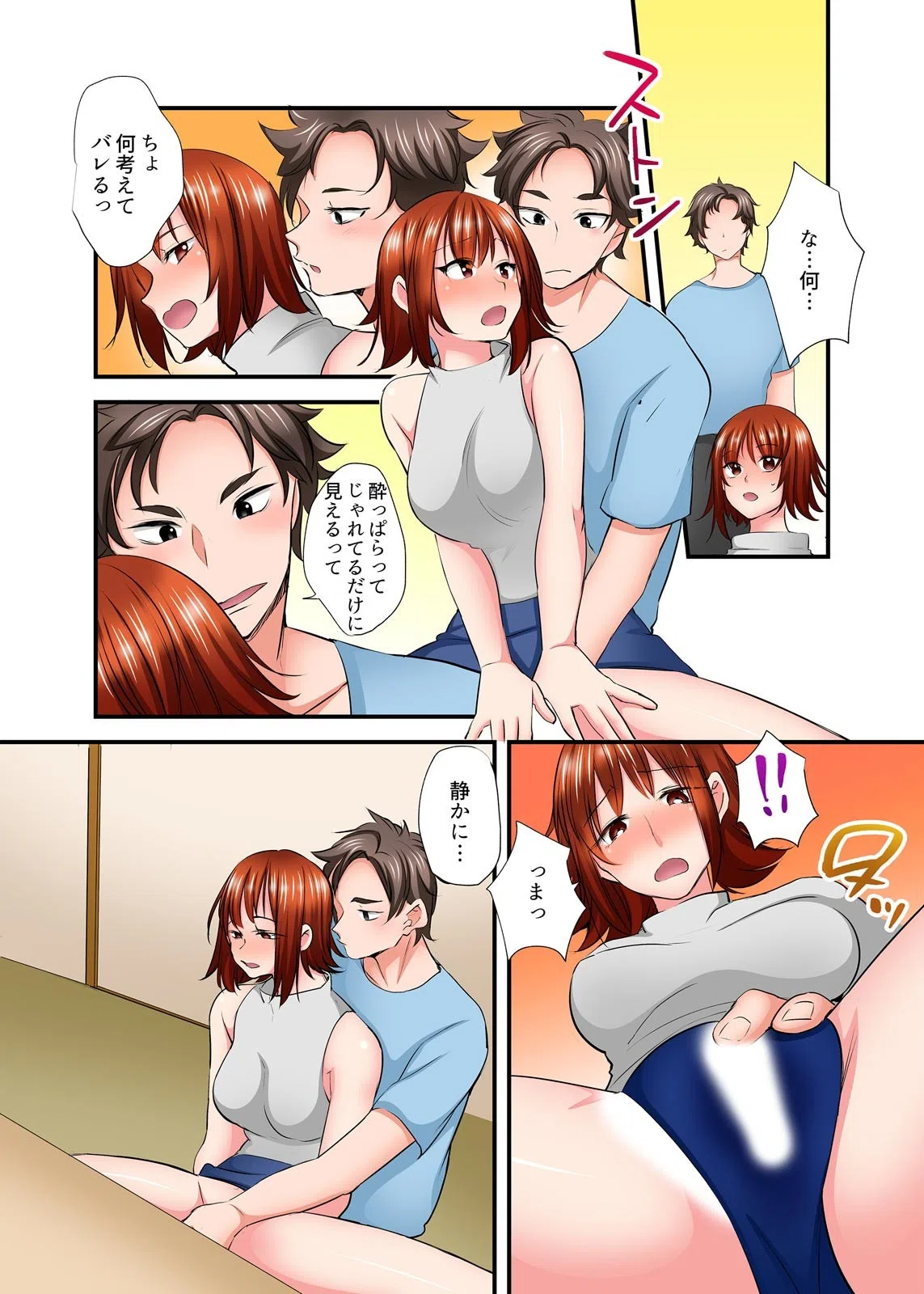 あんたのソレ、ナカまで食い込んでるからぁ…！〜スク水の幼馴染が発情してる【フルカラー】（単話） 7ページ