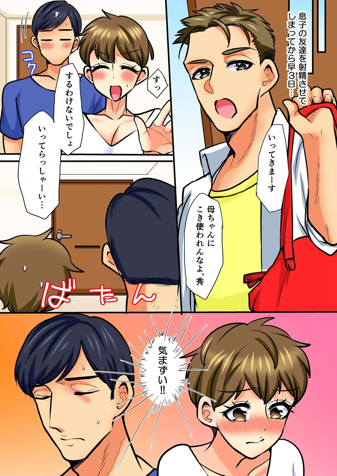 こんなおばさんで勃っちゃダメ…〜息子の友達と禁断の極秘SEX【フルカラー】(単話) 3ページ