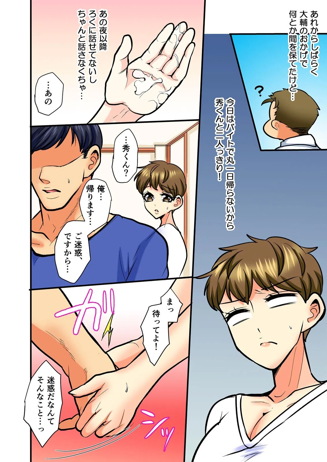 こんなおばさんで勃っちゃダメ…〜息子の友達と禁断の極秘SEX【フルカラー】(単話) 4ページ