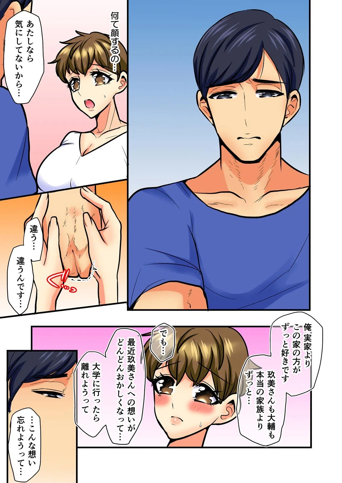 こんなおばさんで勃っちゃダメ…〜息子の友達と禁断の極秘SEX【フルカラー】(単話) 5ページ