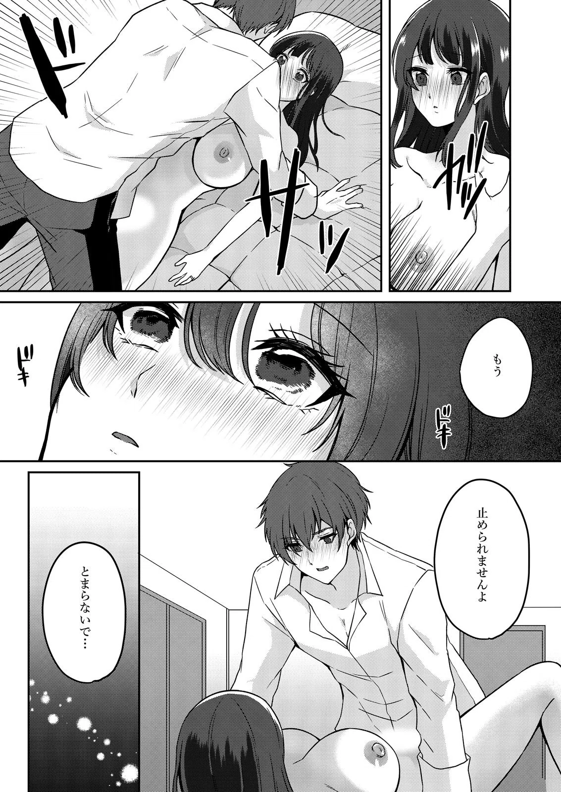 ただ気持ちよくなりたいだけ〜人妻が家庭内不倫に堕ちるワケ（単話） 3ページ