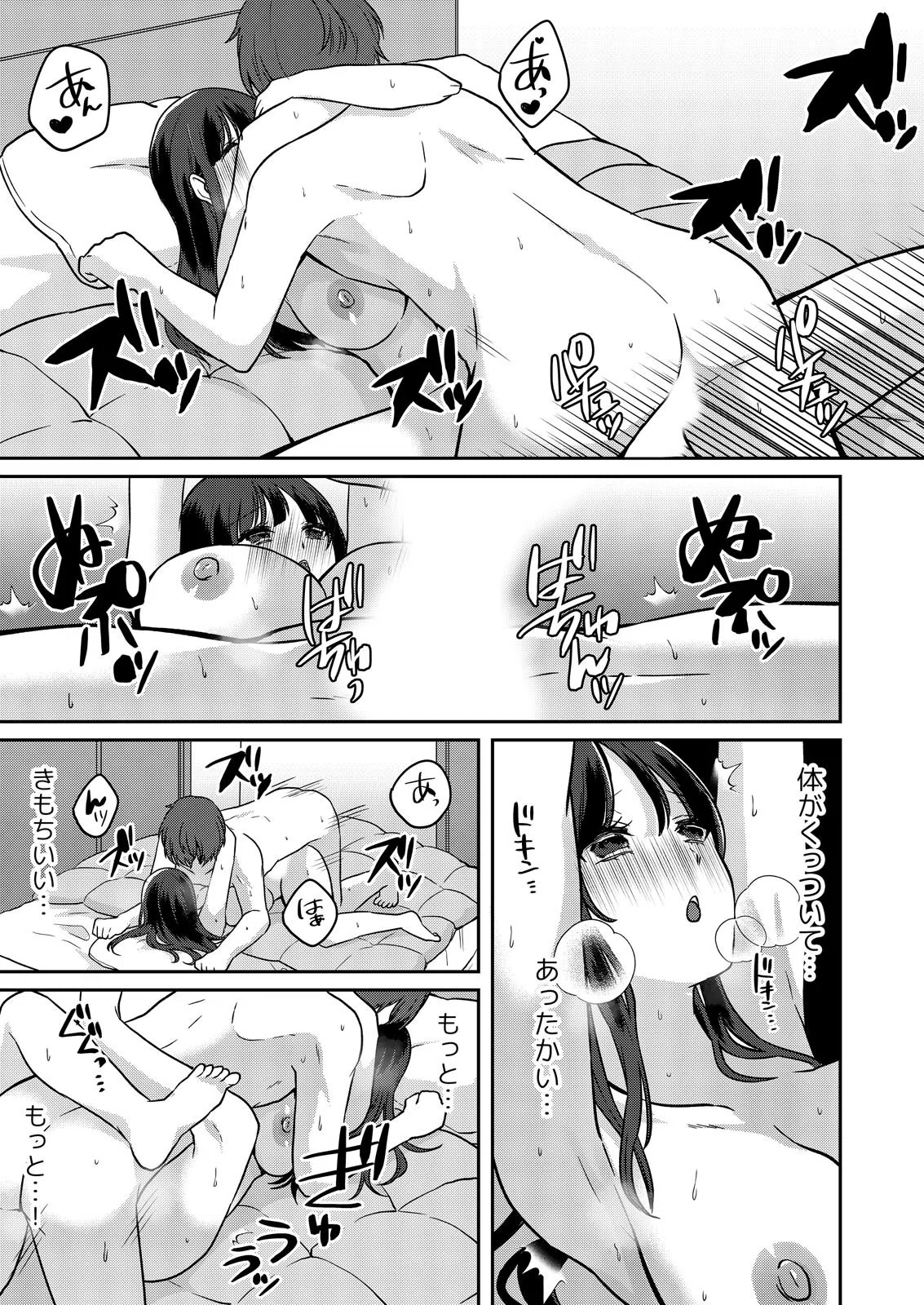 ただ気持ちよくなりたいだけ〜人妻が家庭内不倫に堕ちるワケ（単話） 8ページ