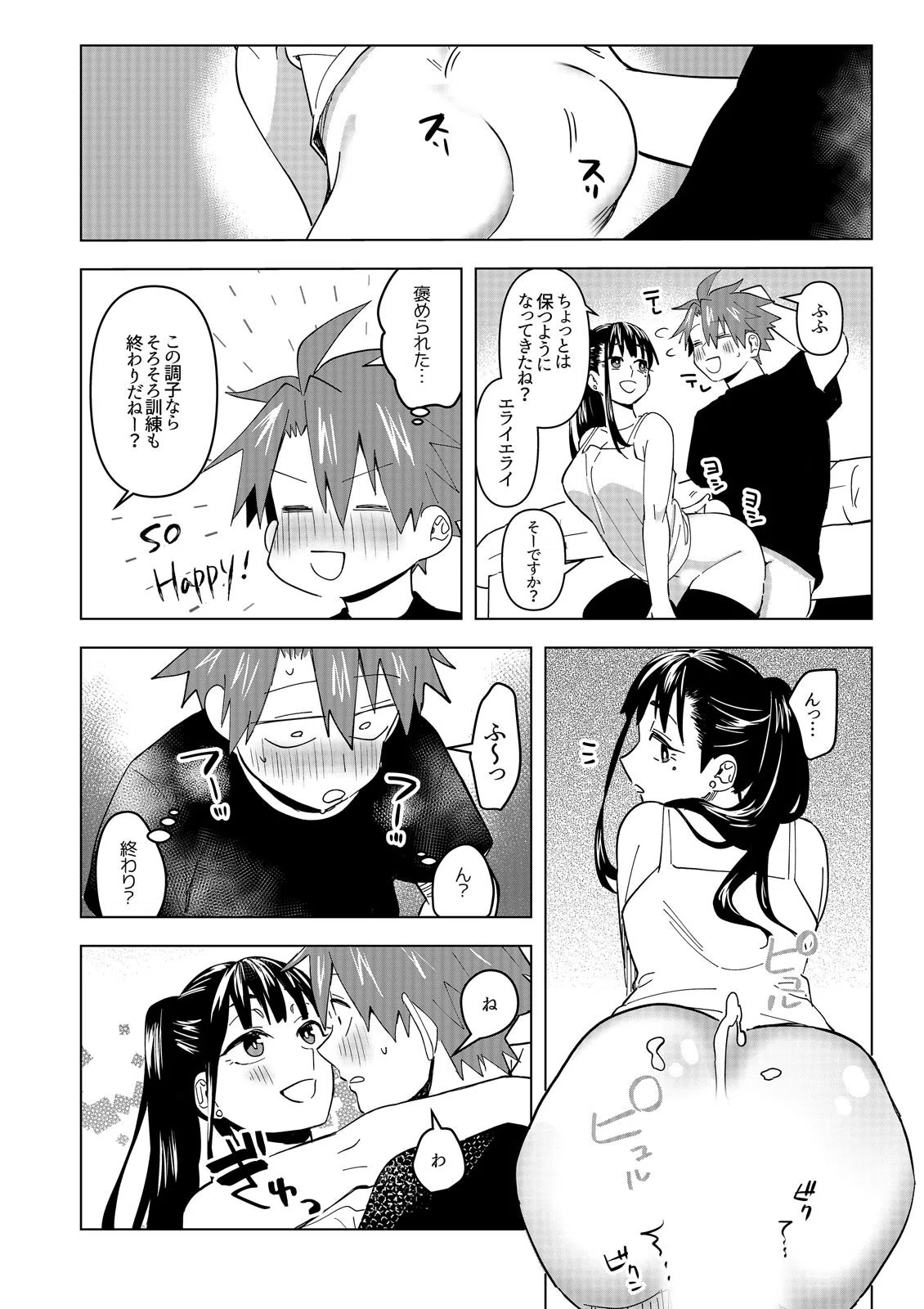 まだだめ、いいって言うまでイッちゃだめ…〜デリヘルお姉さんの早漏改善レッスン(単話) 4ページ