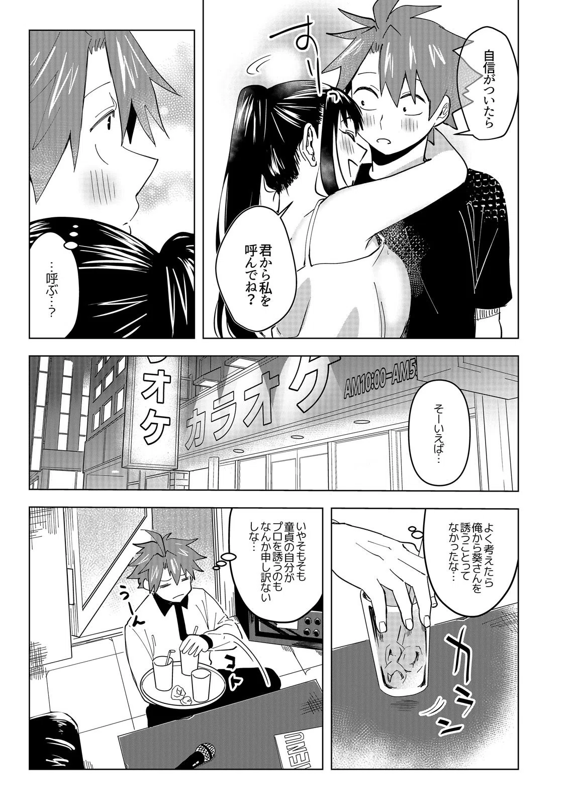 まだだめ、いいって言うまでイッちゃだめ…〜デリヘルお姉さんの早漏改善レッスン(単話) 5ページ