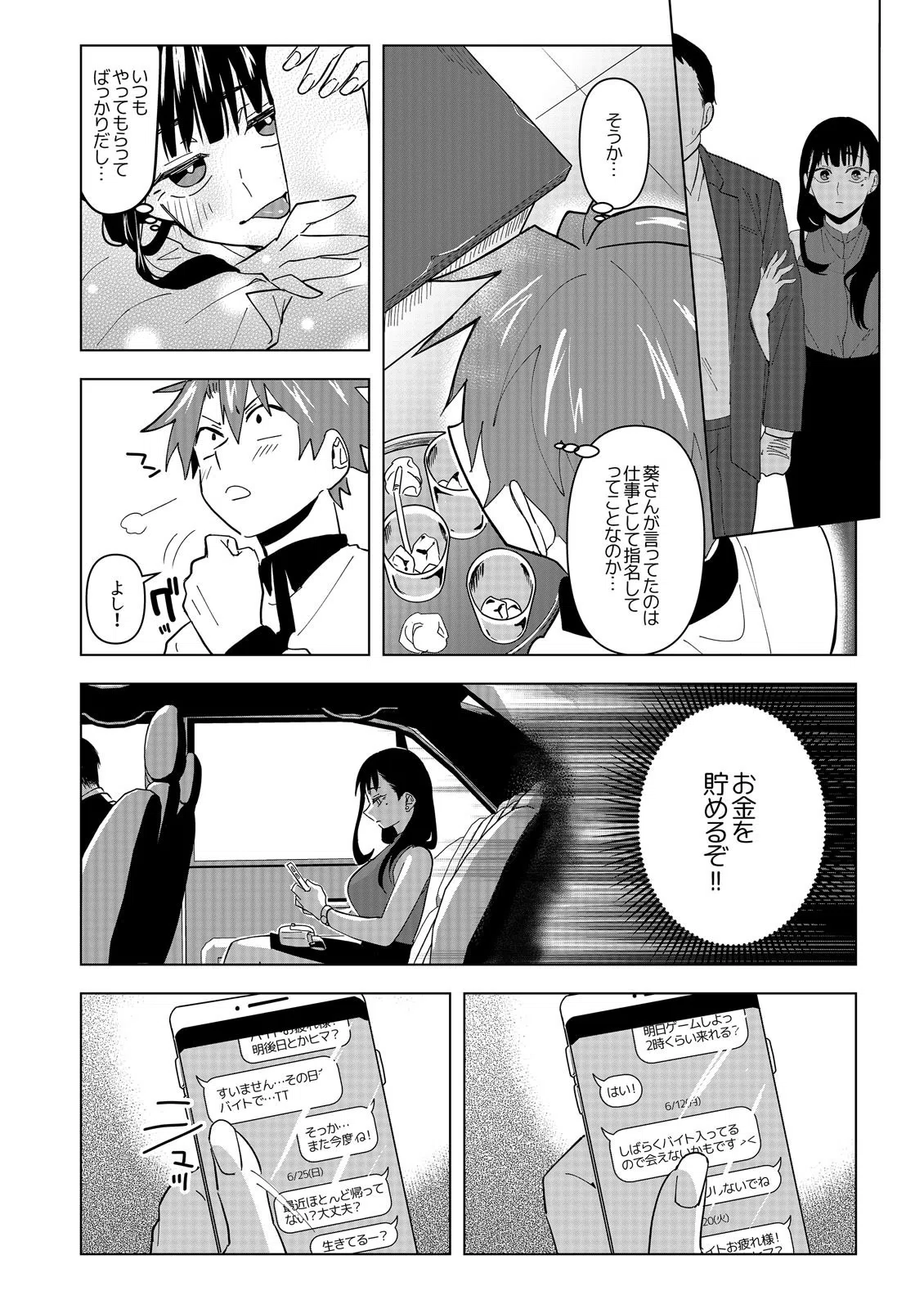 まだだめ、いいって言うまでイッちゃだめ…〜デリヘルお姉さんの早漏改善レッスン(単話) 6ページ