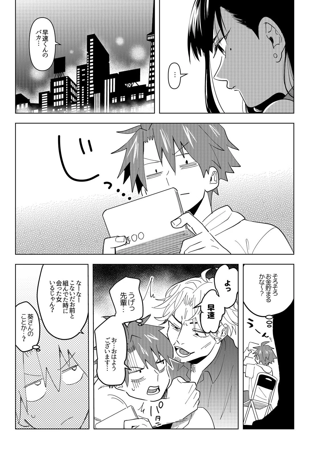 まだだめ、いいって言うまでイッちゃだめ…〜デリヘルお姉さんの早漏改善レッスン(単話) 7ページ