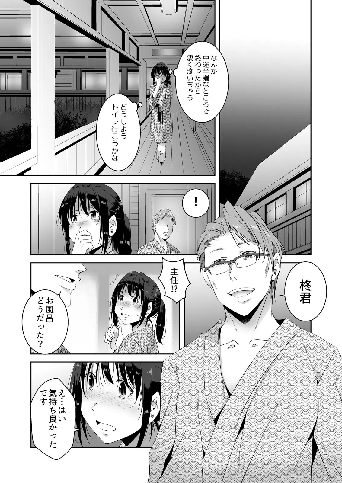 潮●き温泉、女教師付き。絶頂マッサージで恥辱イキ。（単話） 3ページ