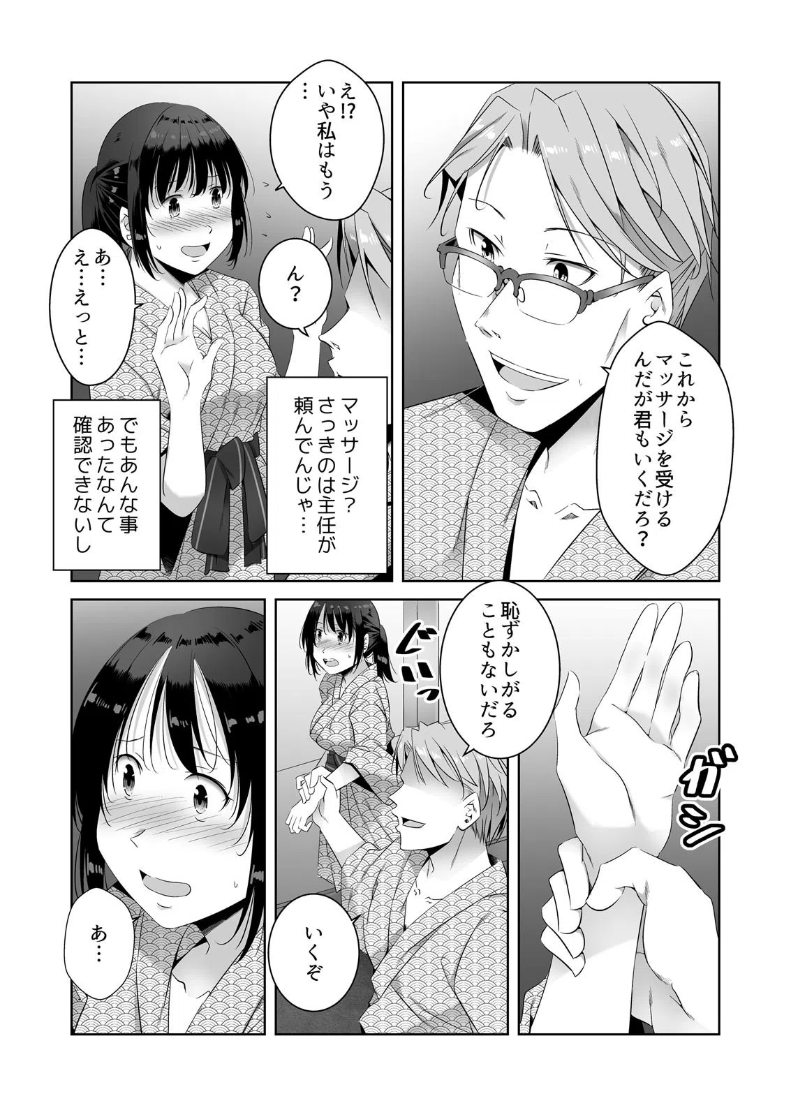 潮●き温泉、女教師付き。絶頂マッサージで恥辱イキ。（単話） 4ページ