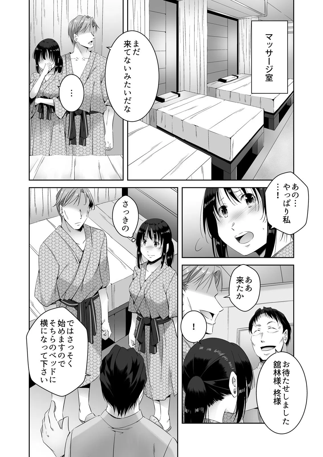 潮●き温泉、女教師付き。絶頂マッサージで恥辱イキ。（単話） 5ページ